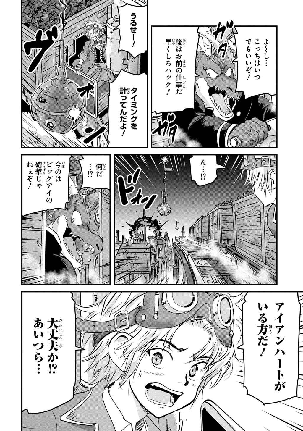 空賊ハックと蒸気の姫 第8話 - 2