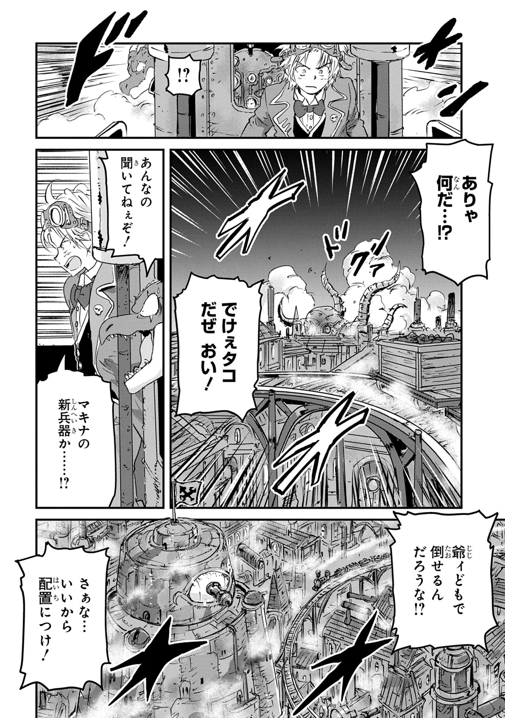 空賊ハックと蒸気の姫 第8話 - 8