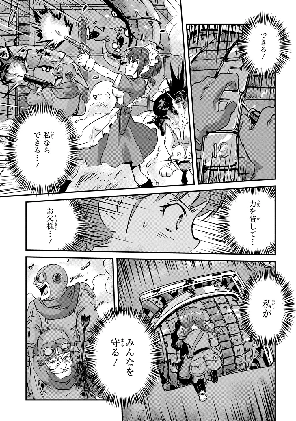 空賊ハックと蒸気の姫 第8話 - 23