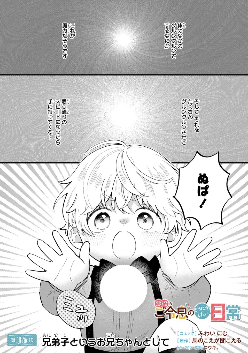 悪役のご令息のどうにかしたい日常 第35話 - 1