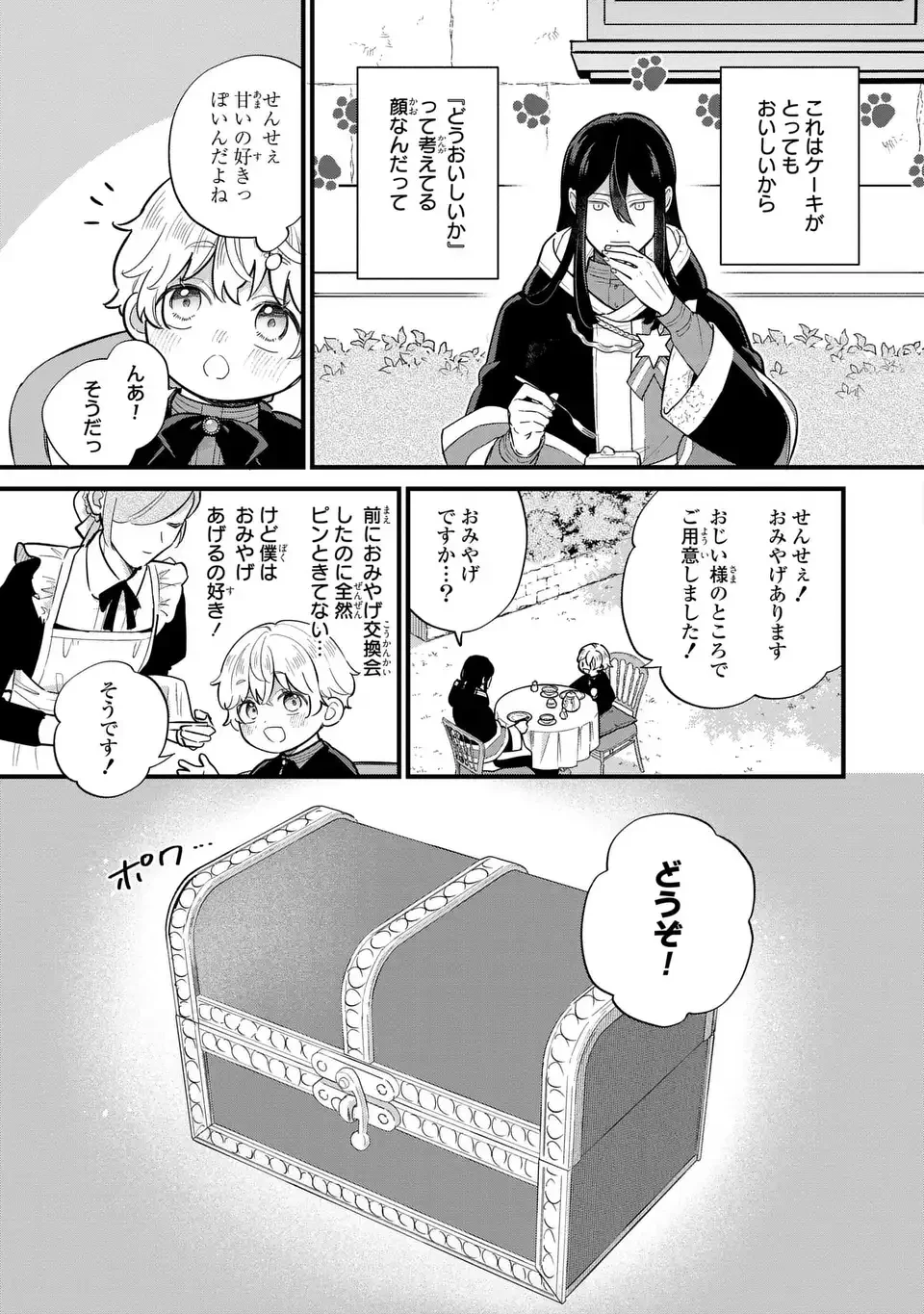 悪役のご令息のどうにかしたい日常 第35話 - 3