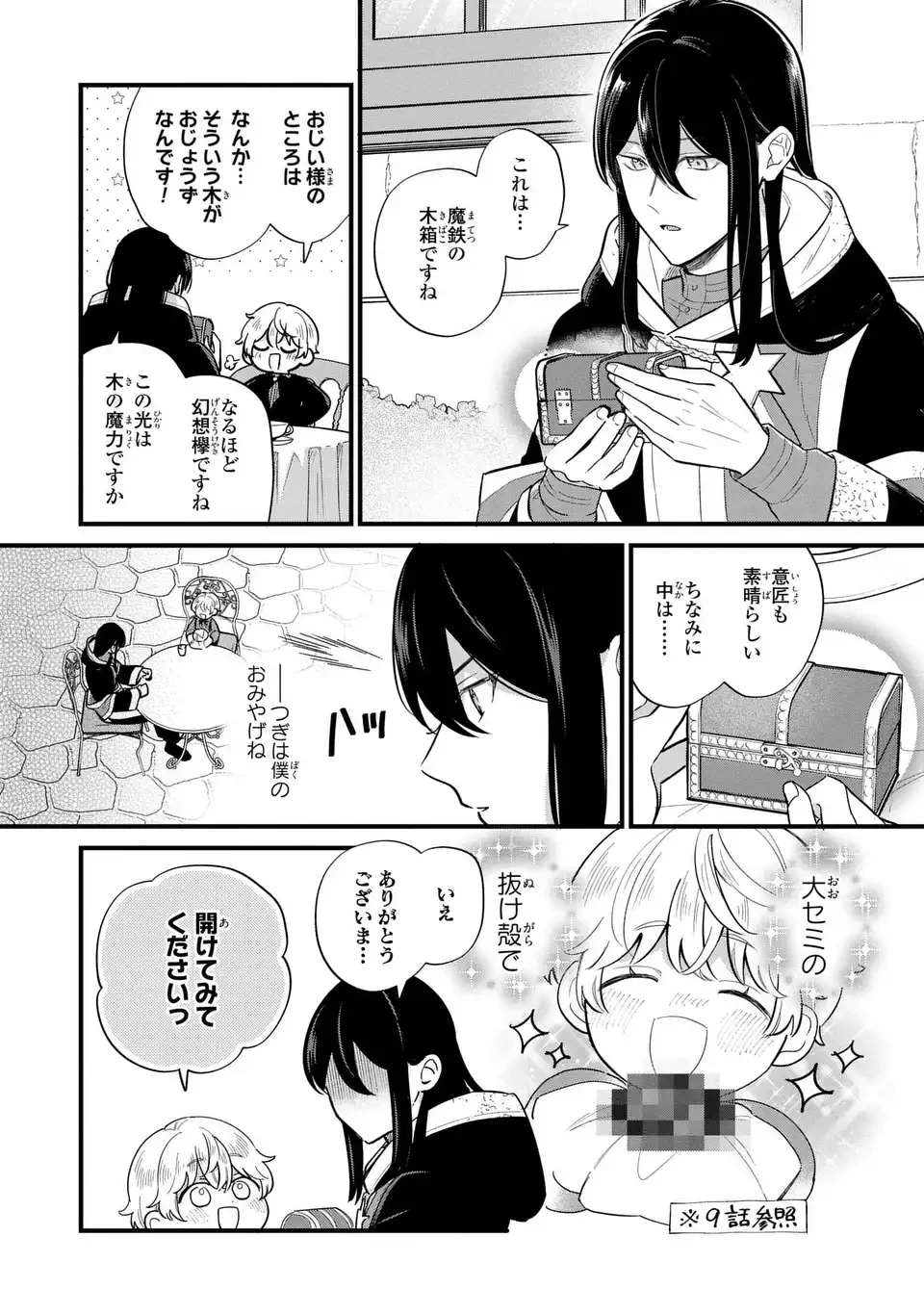 悪役のご令息のどうにかしたい日常 第35話 - 4