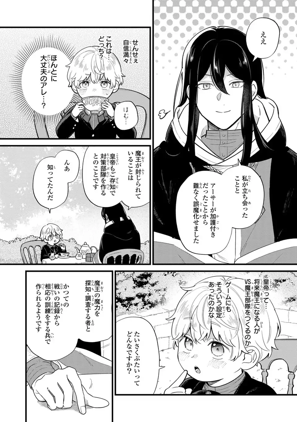 悪役のご令息のどうにかしたい日常 第35話 - 8