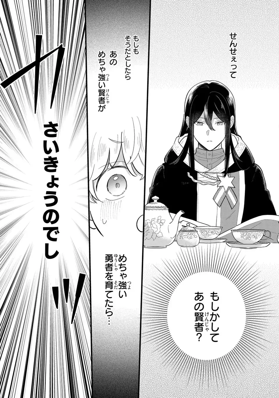 悪役のご令息のどうにかしたい日常 第35話 - 11