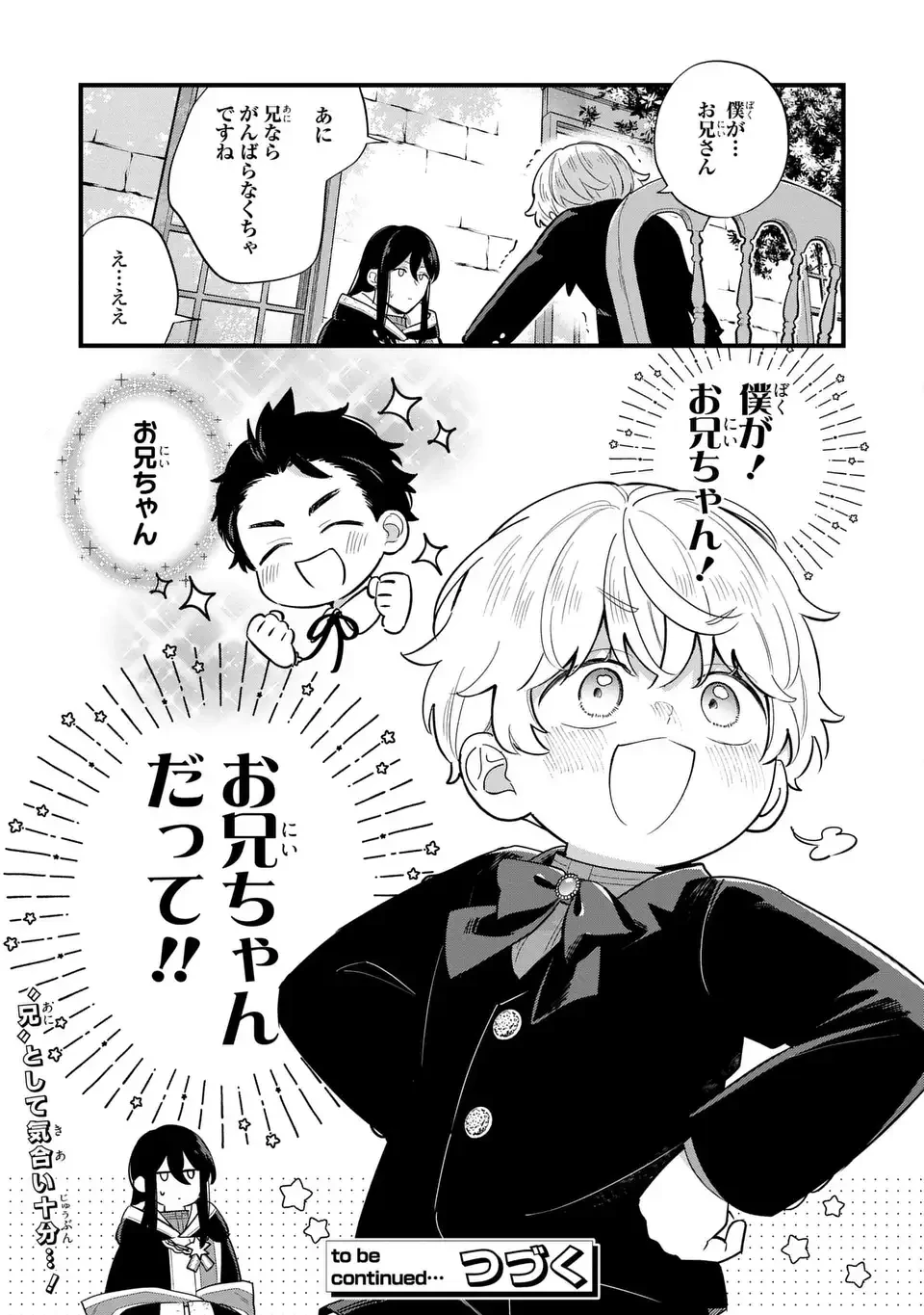 悪役のご令息のどうにかしたい日常 第35話 - 13