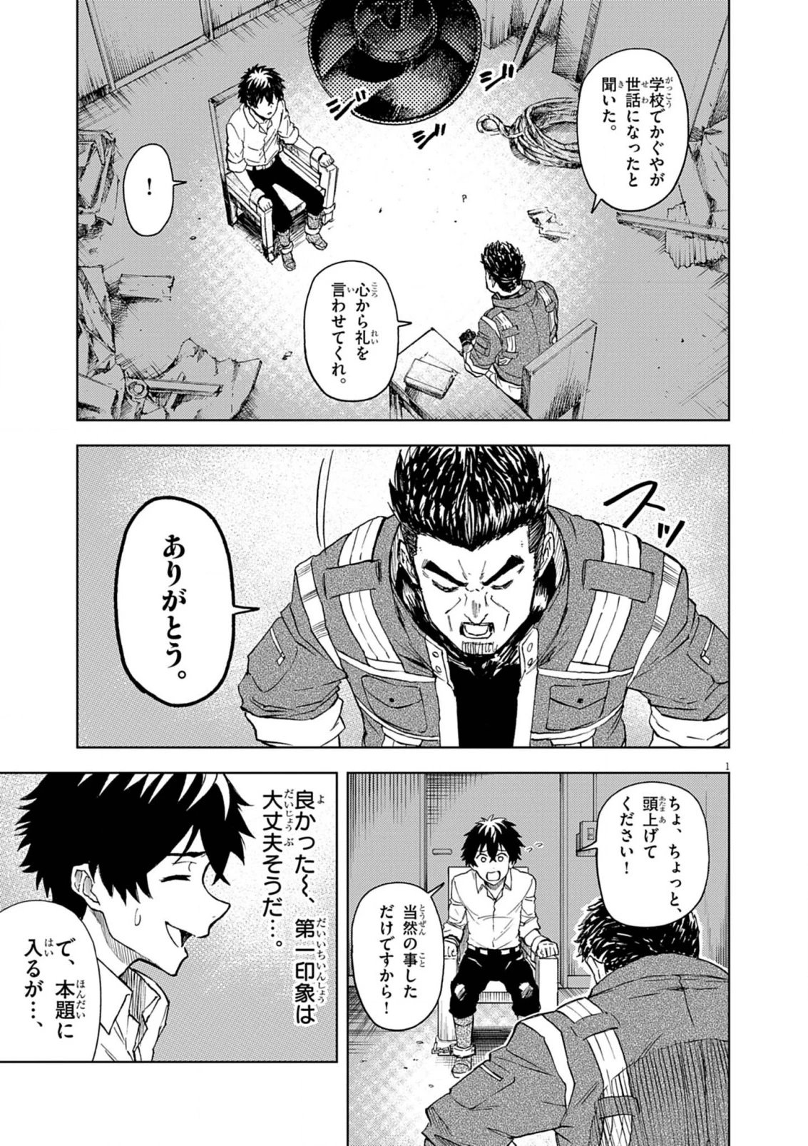 世界最強の騎士は、必ず死ぬヒロインを救うため異世界でも最強の騎士となる〜両手に花を、両手に剣を〜 第8話 - 1