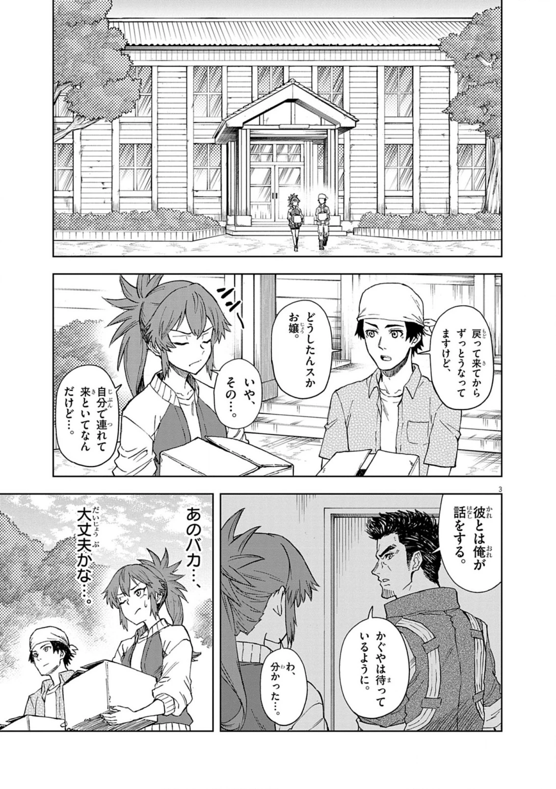 世界最強の騎士は、必ず死ぬヒロインを救うため異世界でも最強の騎士となる〜両手に花を、両手に剣を〜 第8話 - 3