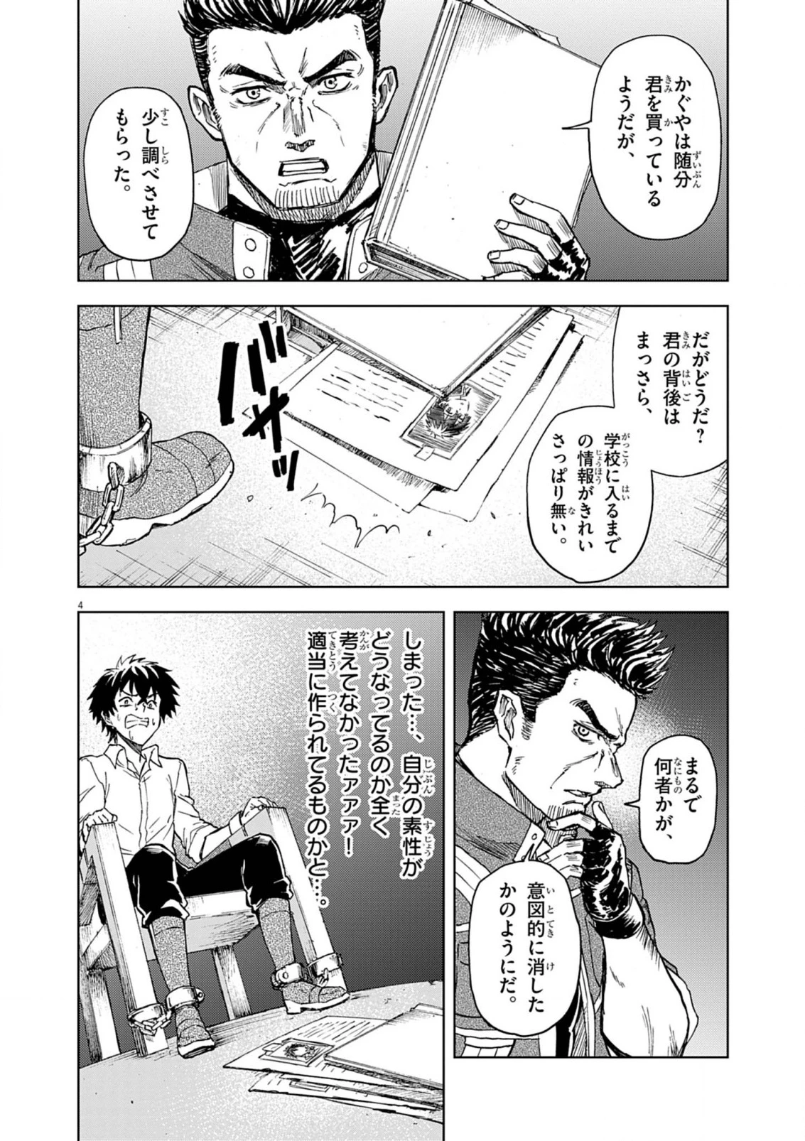 世界最強の騎士は、必ず死ぬヒロインを救うため異世界でも最強の騎士となる〜両手に花を、両手に剣を〜 第8話 - 4