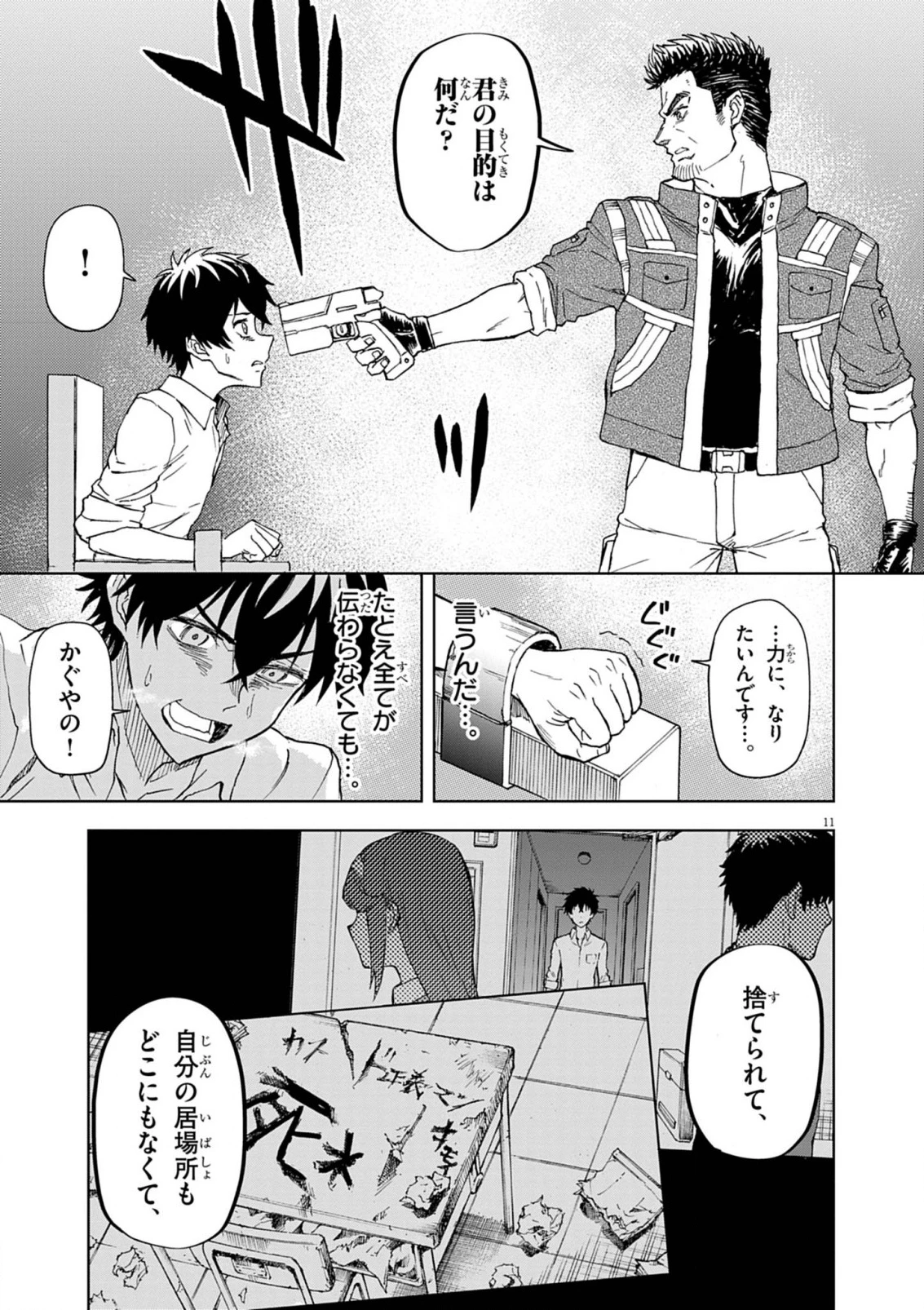 世界最強の騎士は、必ず死ぬヒロインを救うため異世界でも最強の騎士となる〜両手に花を、両手に剣を〜 第8話 - 11