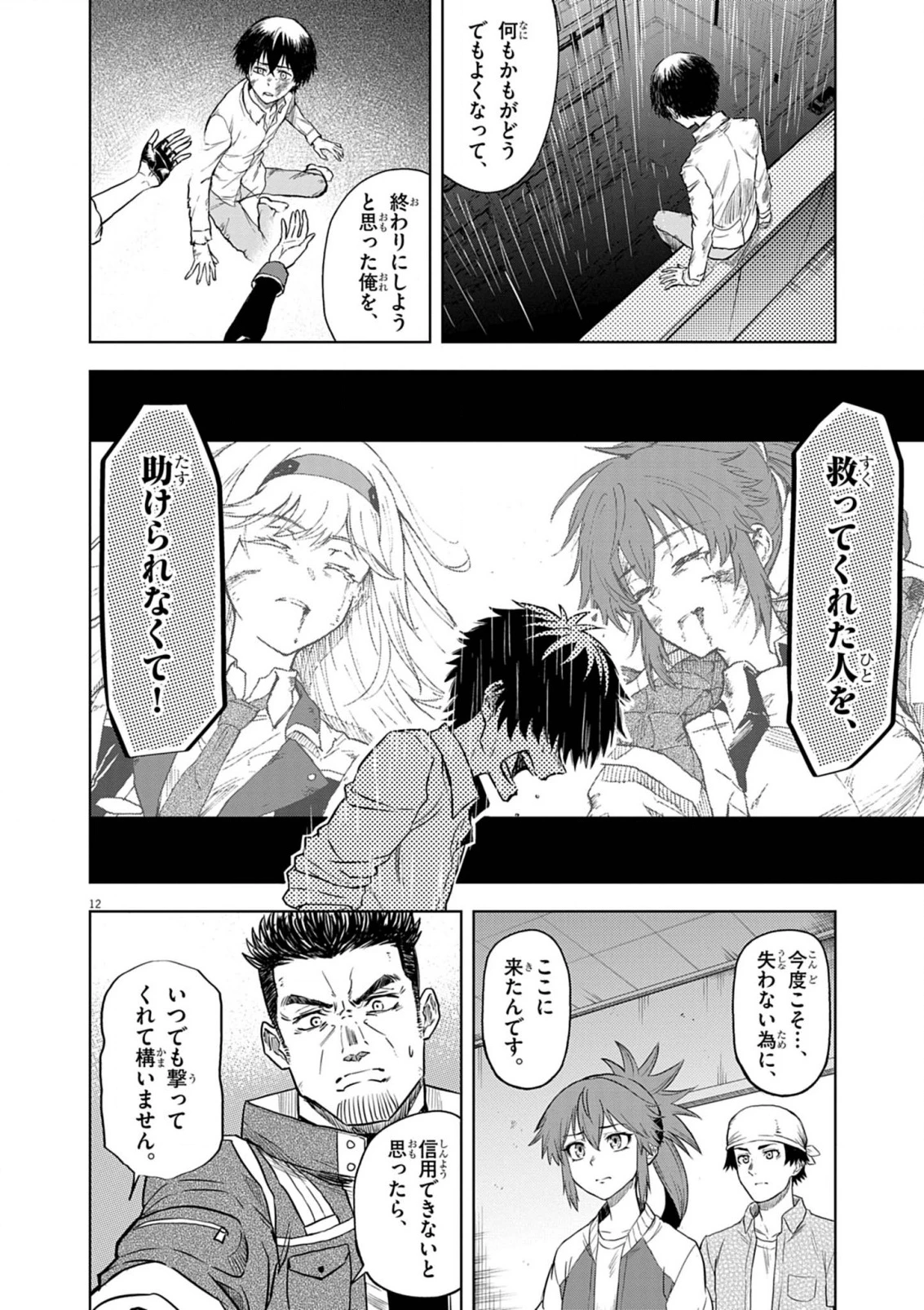 世界最強の騎士は、必ず死ぬヒロインを救うため異世界でも最強の騎士となる〜両手に花を、両手に剣を〜 第8話 - 12