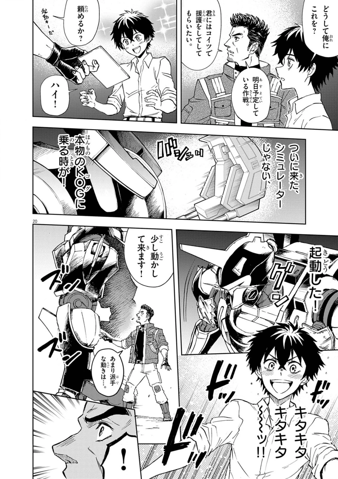 世界最強の騎士は、必ず死ぬヒロインを救うため異世界でも最強の騎士となる〜両手に花を、両手に剣を〜 第8話 - 20