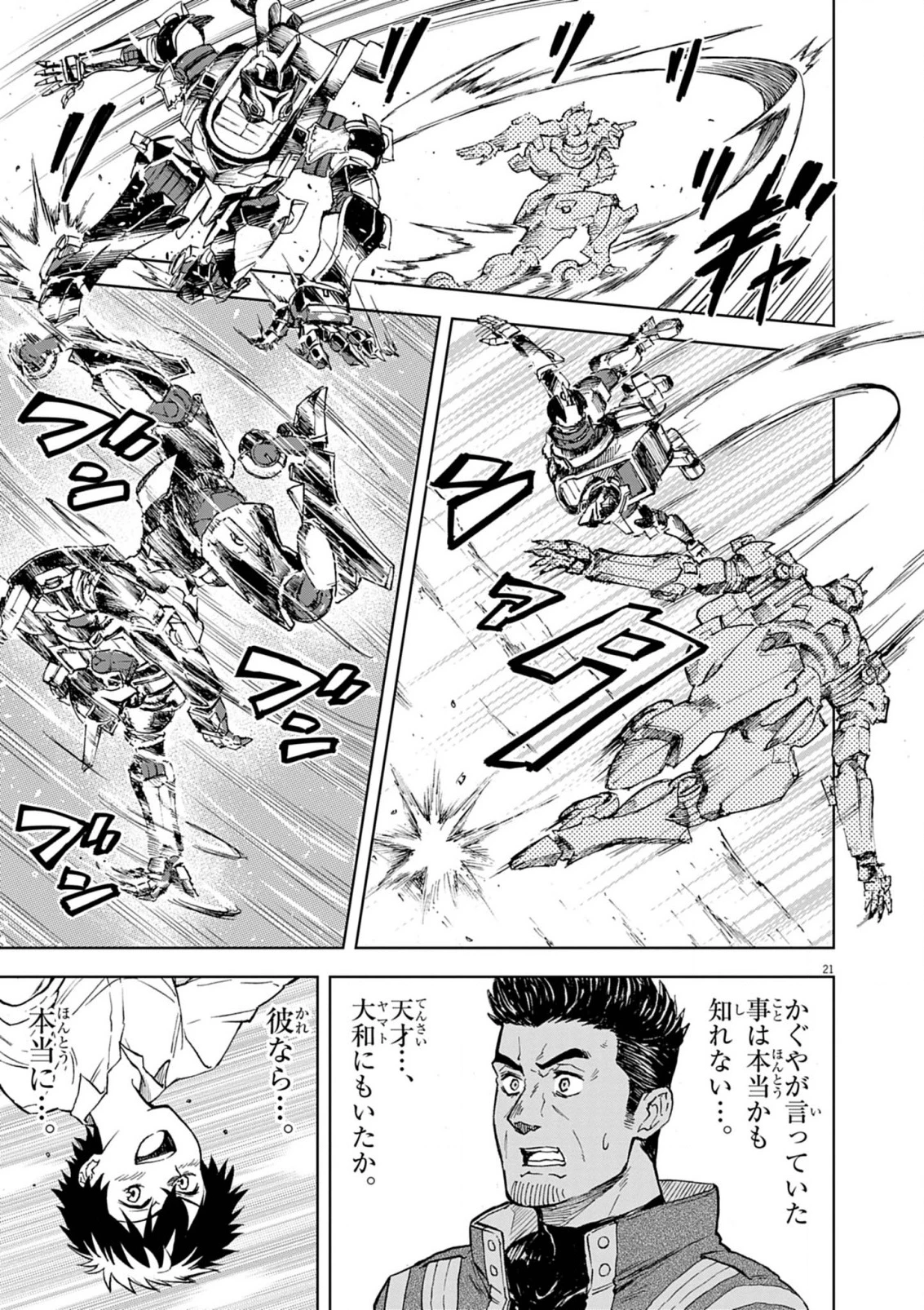 世界最強の騎士は、必ず死ぬヒロインを救うため異世界でも最強の騎士となる〜両手に花を、両手に剣を〜 第8話 - 21