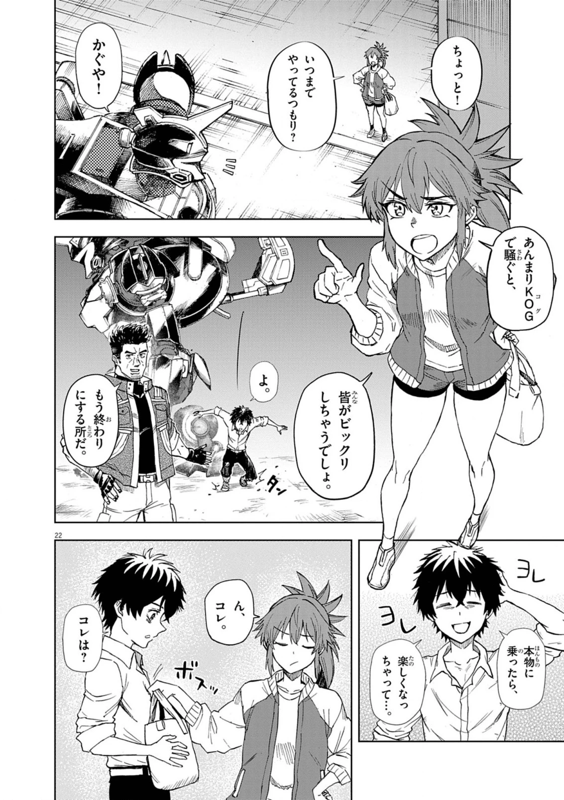 世界最強の騎士は、必ず死ぬヒロインを救うため異世界でも最強の騎士となる〜両手に花を、両手に剣を〜 第8話 - 22