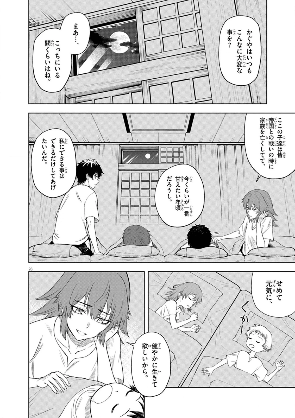 世界最強の騎士は、必ず死ぬヒロインを救うため異世界でも最強の騎士となる〜両手に花を、両手に剣を〜 第8話 - 28