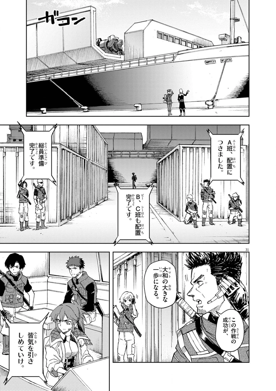 世界最強の騎士は、必ず死ぬヒロインを救うため異世界でも最強の騎士となる〜両手に花を、両手に剣を〜 第8話 - 31