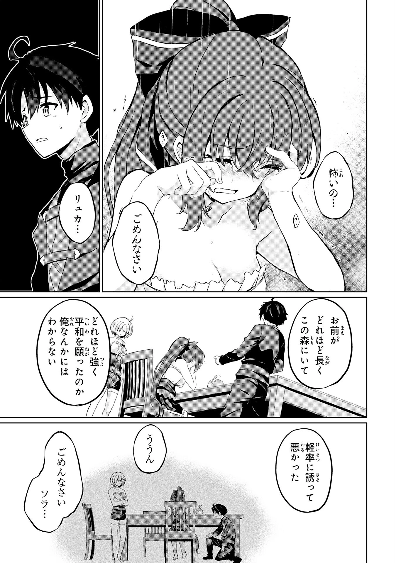 外れスキルでSSSランク魔境を生き抜いたら、世界最強の錬金術師になっていた～快適拠点をつくって仲間と楽しい異世界ライフ～ 第7話 - 13