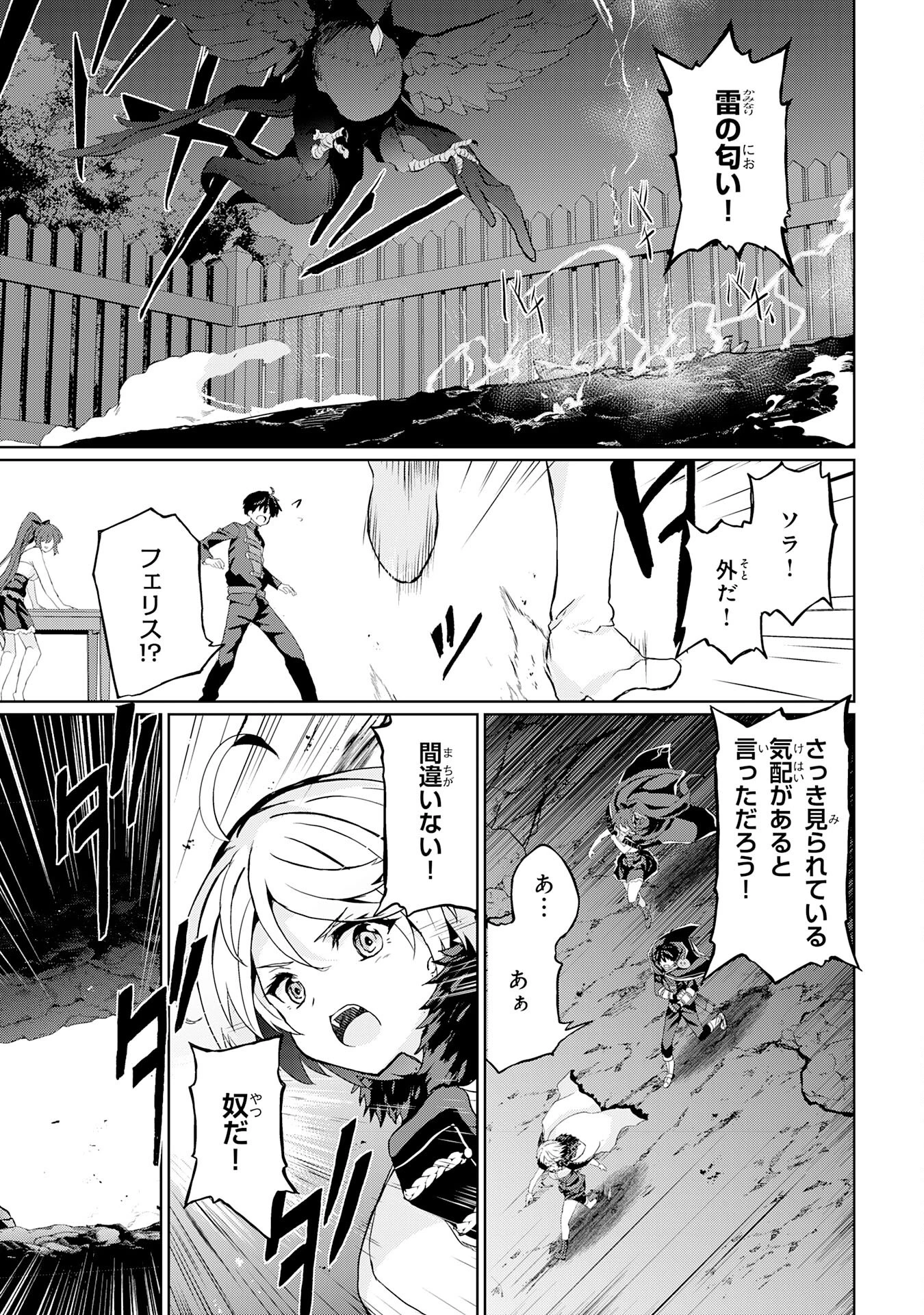 外れスキルでSSSランク魔境を生き抜いたら、世界最強の錬金術師になっていた～快適拠点をつくって仲間と楽しい異世界ライフ～ 第7話 - 15