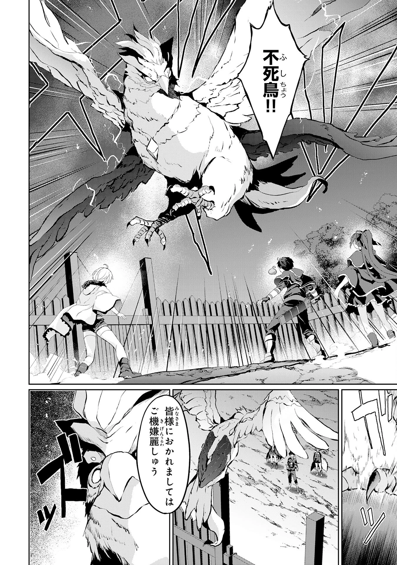 外れスキルでSSSランク魔境を生き抜いたら、世界最強の錬金術師になっていた～快適拠点をつくって仲間と楽しい異世界ライフ～ 第7話 - 16