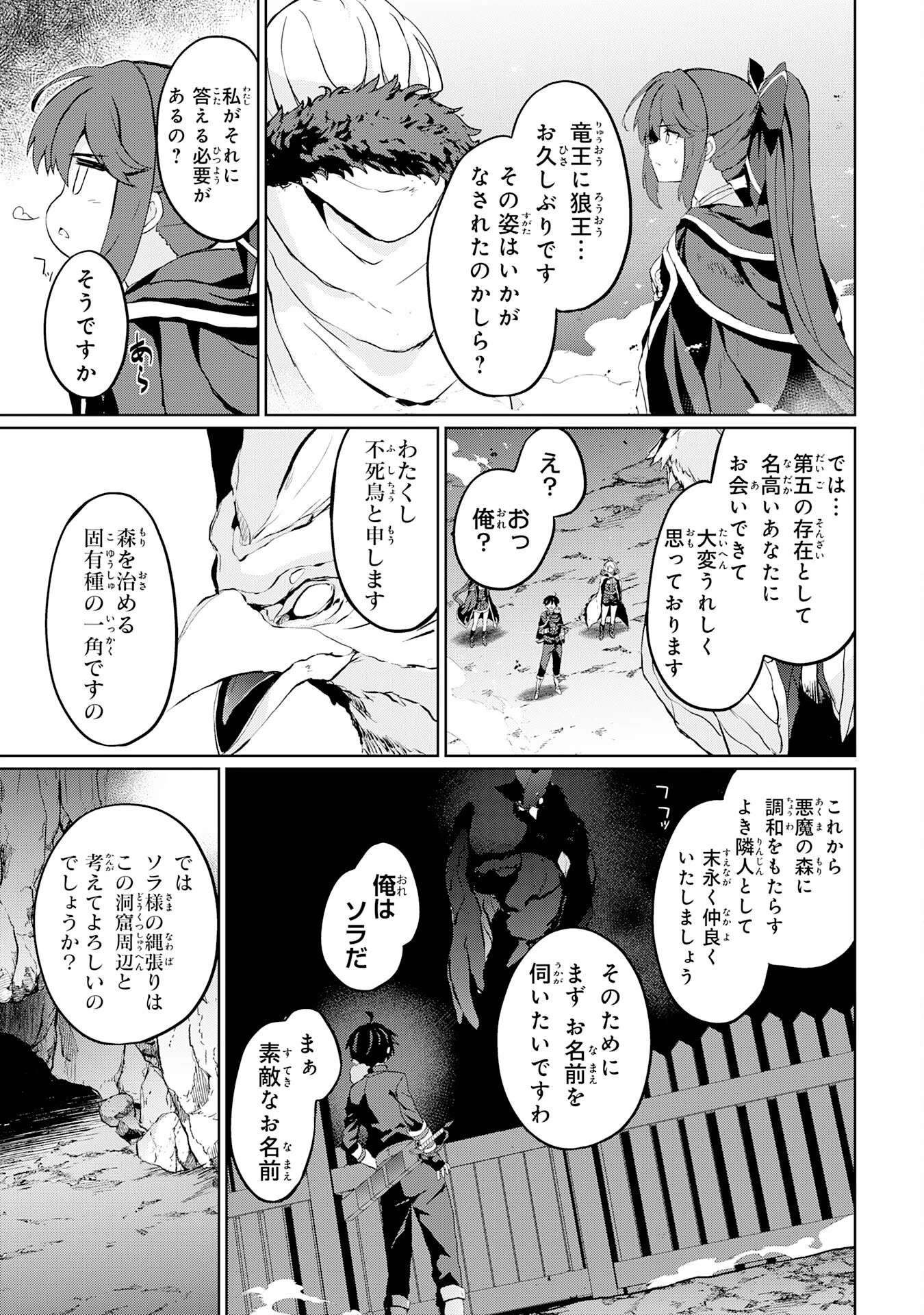 外れスキルでSSSランク魔境を生き抜いたら、世界最強の錬金術師になっていた～快適拠点をつくって仲間と楽しい異世界ライフ～ 第7話 - 17