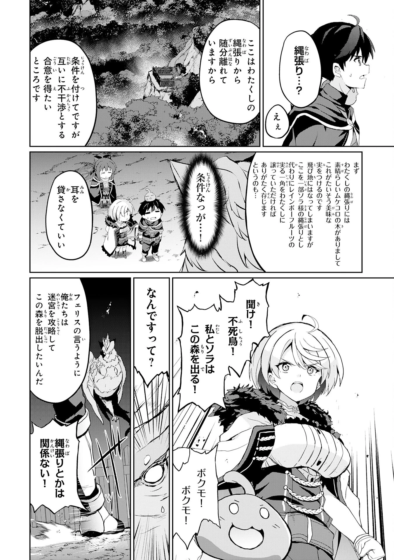 外れスキルでSSSランク魔境を生き抜いたら、世界最強の錬金術師になっていた～快適拠点をつくって仲間と楽しい異世界ライフ～ 第7話 - 18