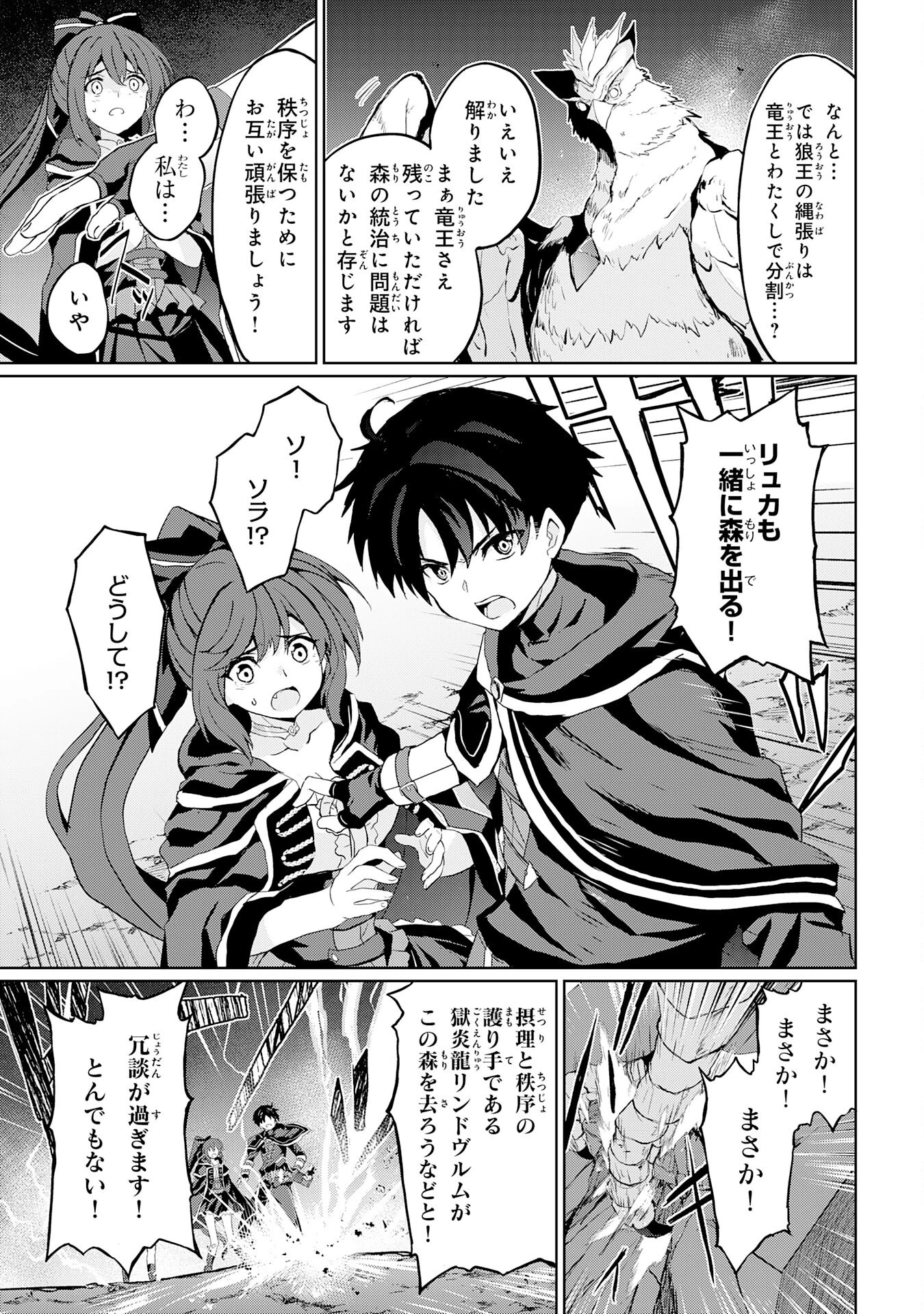 外れスキルでSSSランク魔境を生き抜いたら、世界最強の錬金術師になっていた～快適拠点をつくって仲間と楽しい異世界ライフ～ 第7話 - 19