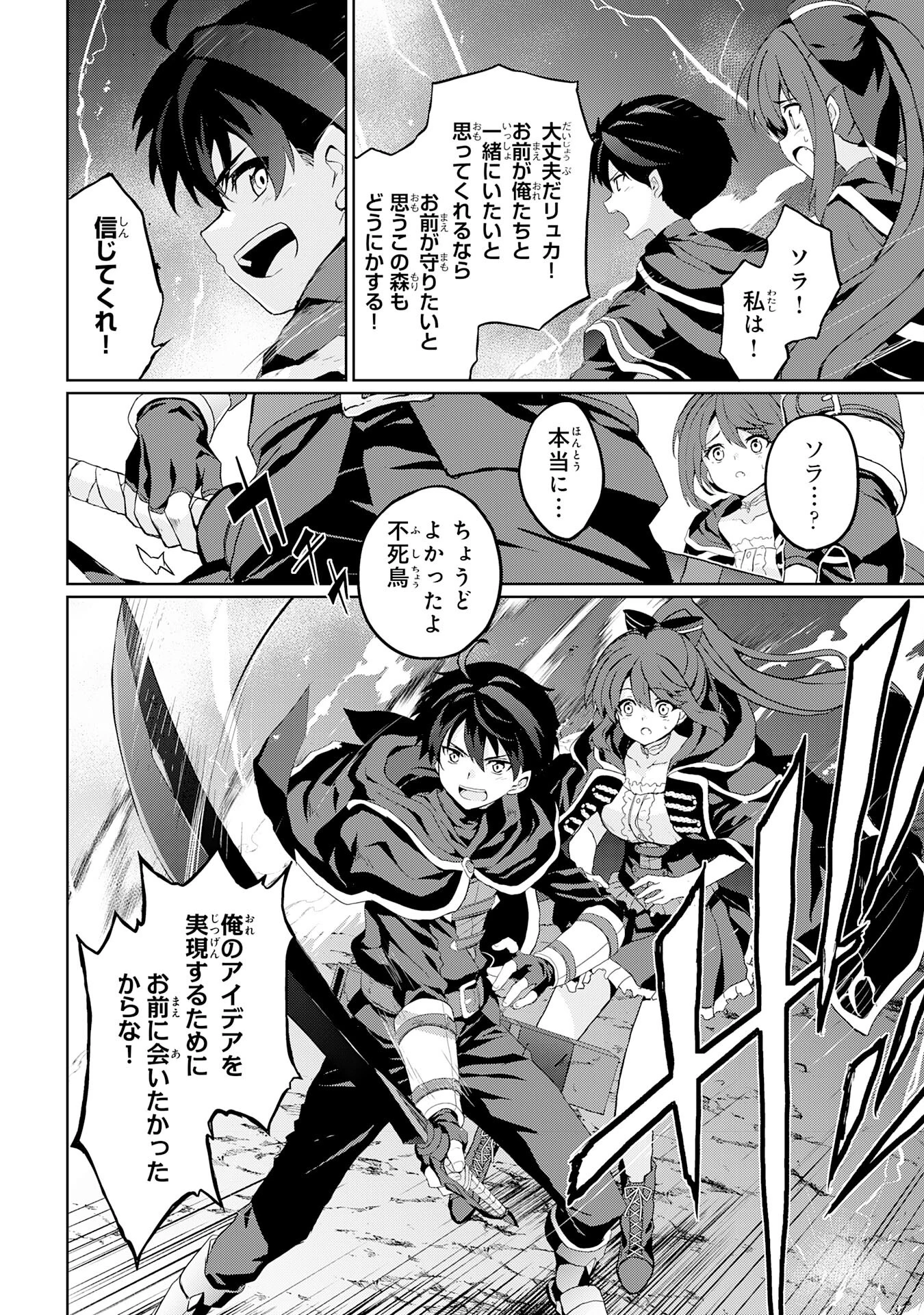 外れスキルでSSSランク魔境を生き抜いたら、世界最強の錬金術師になっていた～快適拠点をつくって仲間と楽しい異世界ライフ～ 第7話 - 20