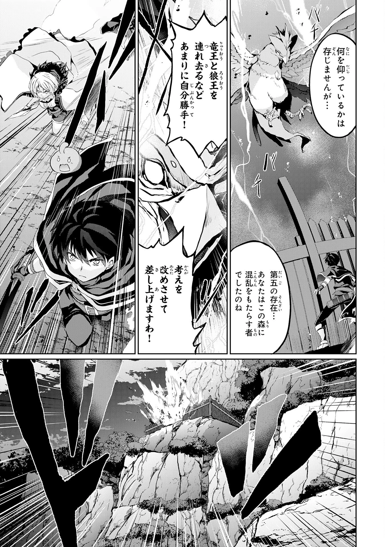 外れスキルでSSSランク魔境を生き抜いたら、世界最強の錬金術師になっていた～快適拠点をつくって仲間と楽しい異世界ライフ～ 第7話 - 21