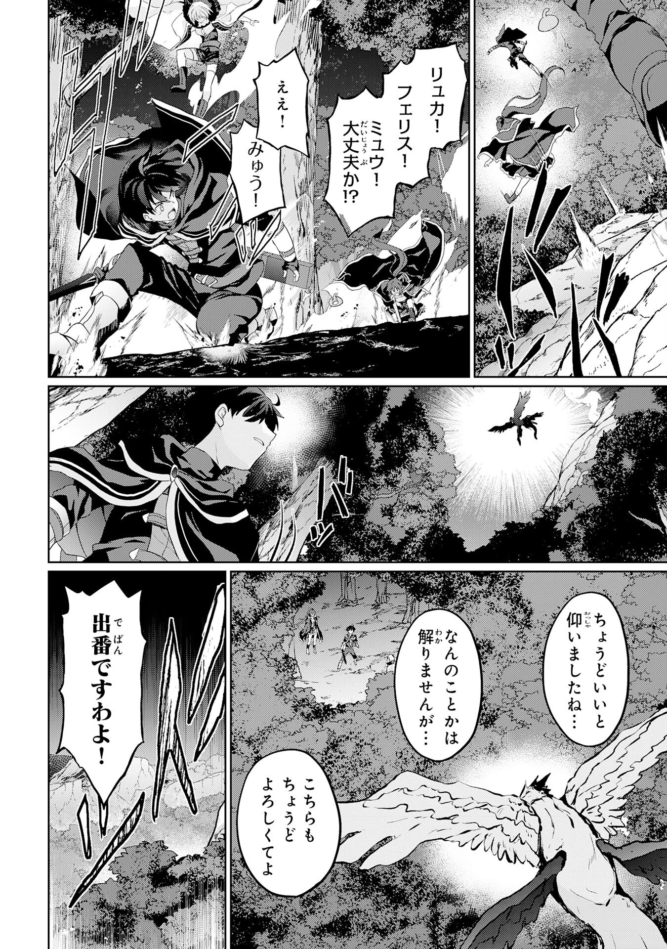 外れスキルでSSSランク魔境を生き抜いたら、世界最強の錬金術師になっていた～快適拠点をつくって仲間と楽しい異世界ライフ～ 第7話 - 22