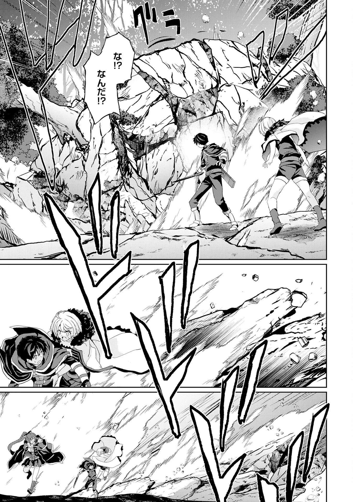 外れスキルでSSSランク魔境を生き抜いたら、世界最強の錬金術師になっていた～快適拠点をつくって仲間と楽しい異世界ライフ～ 第7話 - 23