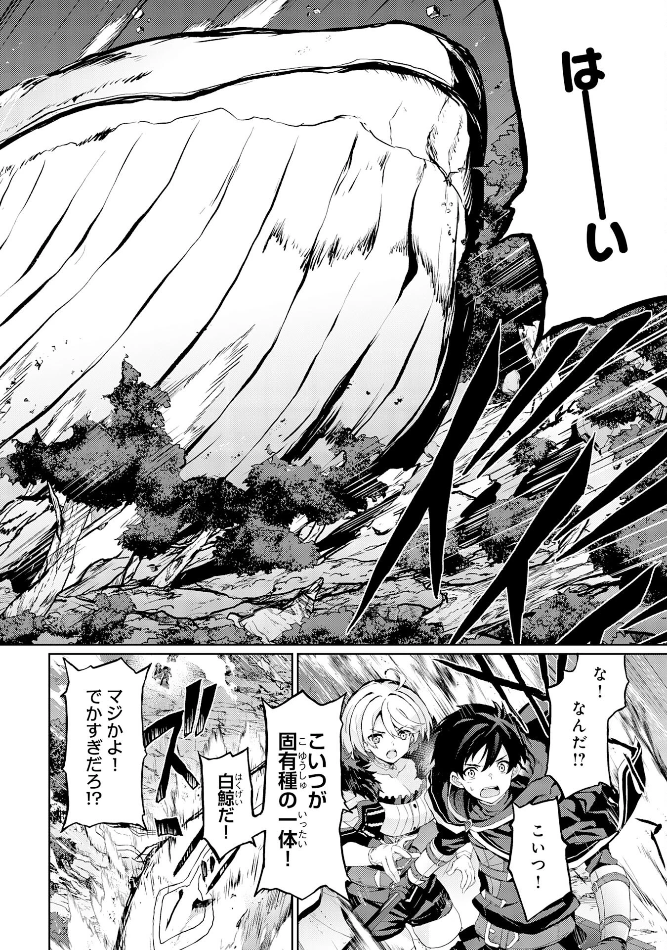 外れスキルでSSSランク魔境を生き抜いたら、世界最強の錬金術師になっていた～快適拠点をつくって仲間と楽しい異世界ライフ～ 第7話 - 24