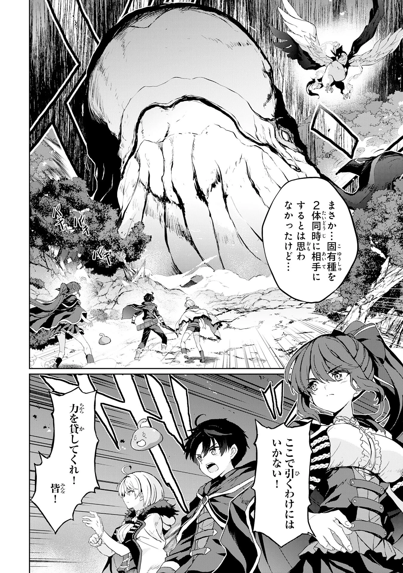 外れスキルでSSSランク魔境を生き抜いたら、世界最強の錬金術師になっていた～快適拠点をつくって仲間と楽しい異世界ライフ～ 第7話 - 26