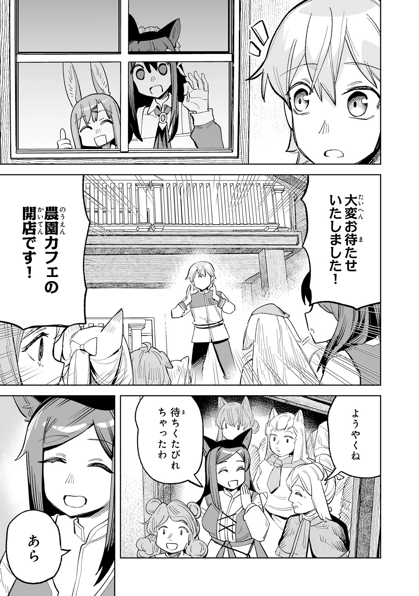 解雇された宮廷錬金術師は辺境で大農園を作り上げる～祖国を追い出されたけど、最強領地でスローライフを謳歌する〜 第20話 - 3