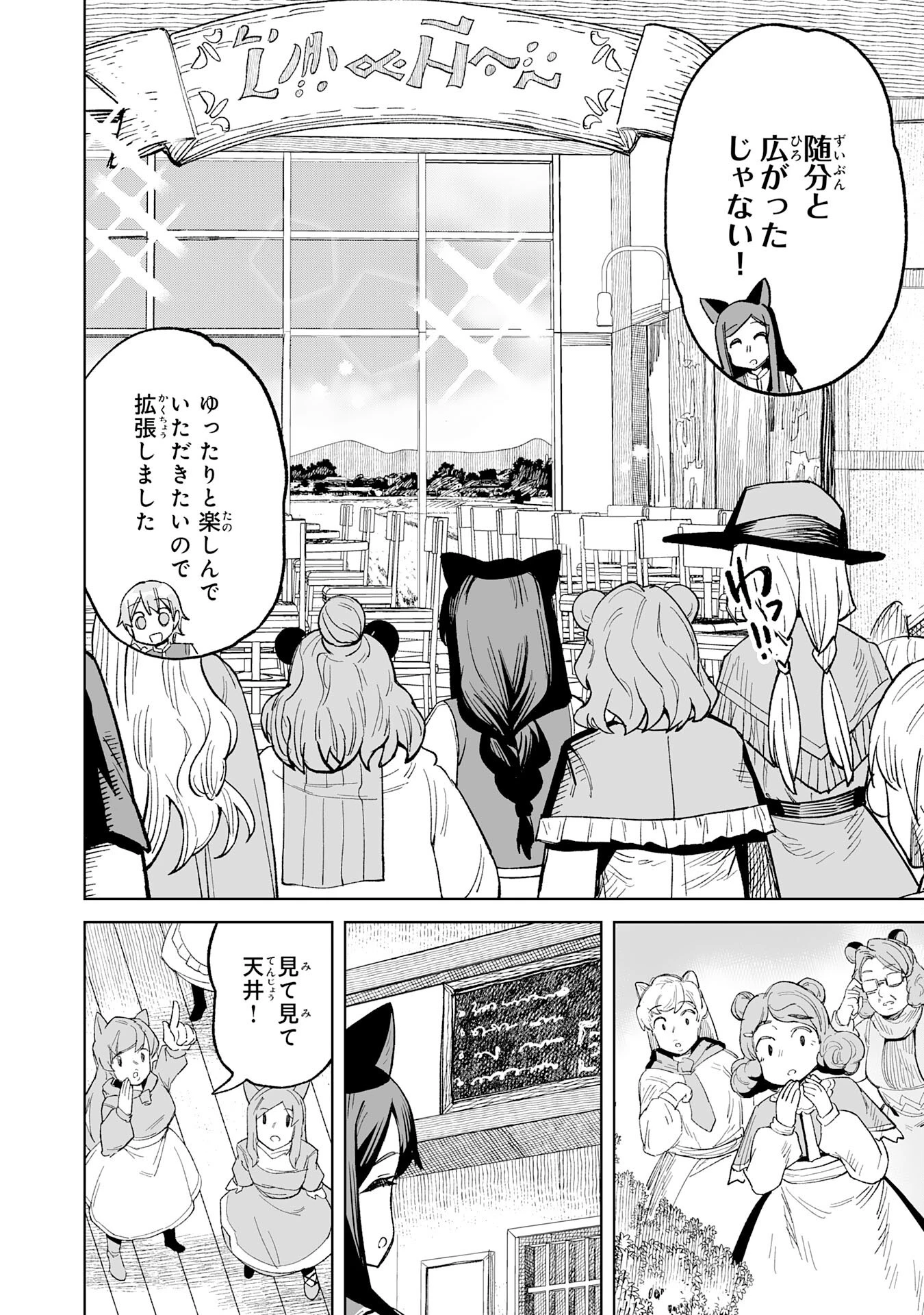 解雇された宮廷錬金術師は辺境で大農園を作り上げる～祖国を追い出されたけど、最強領地でスローライフを謳歌する〜 第20話 - 4