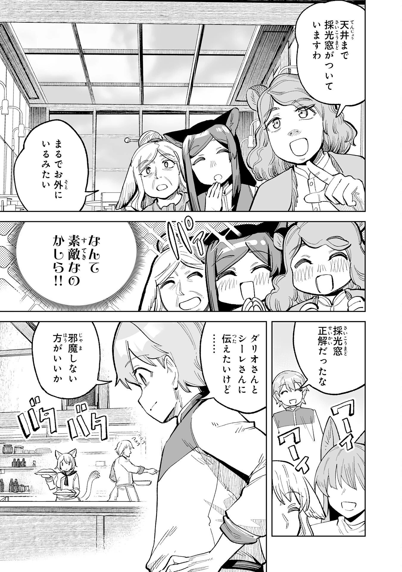 解雇された宮廷錬金術師は辺境で大農園を作り上げる～祖国を追い出されたけど、最強領地でスローライフを謳歌する〜 第20話 - 5