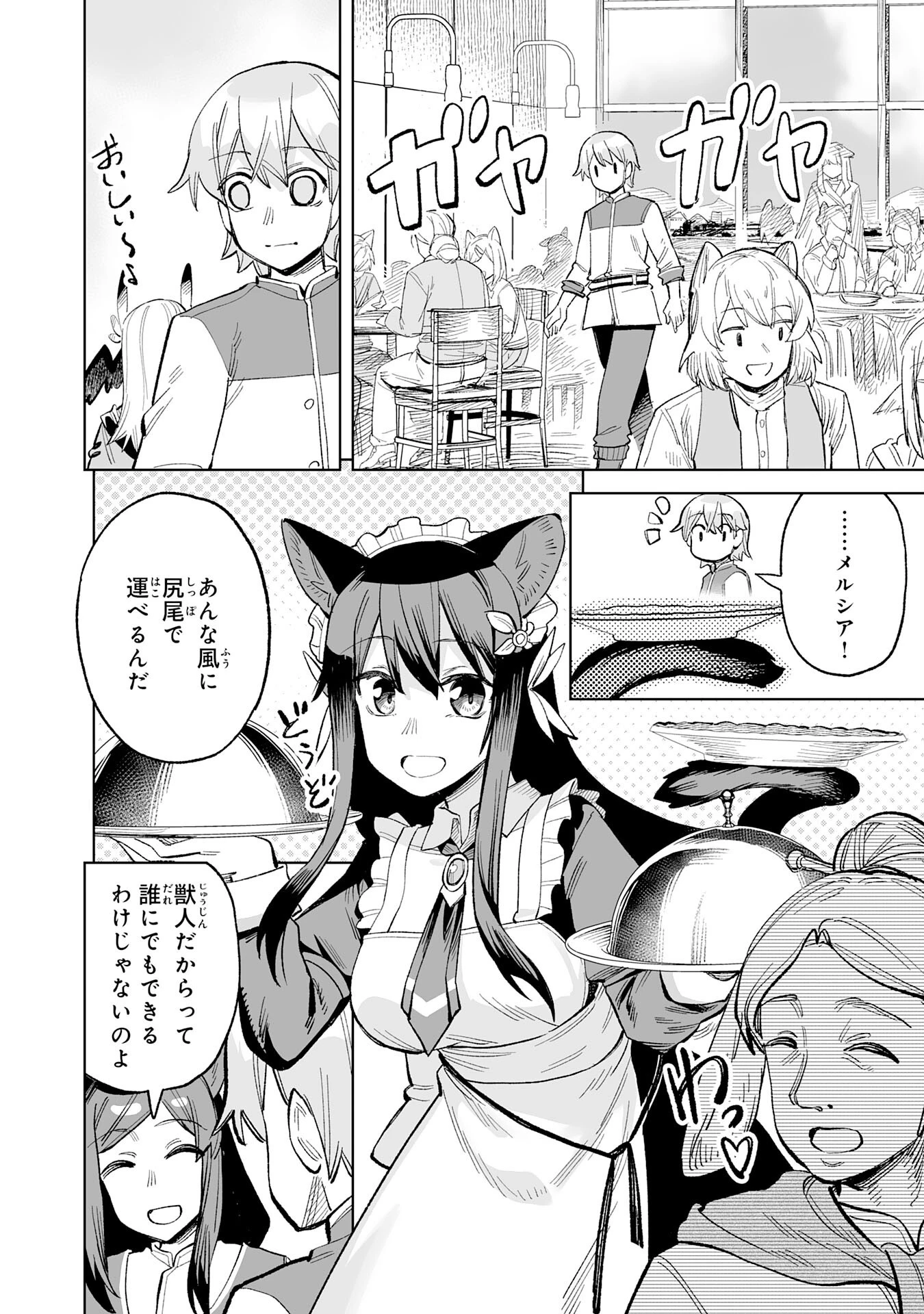 解雇された宮廷錬金術師は辺境で大農園を作り上げる～祖国を追い出されたけど、最強領地でスローライフを謳歌する〜 第20話 - 6