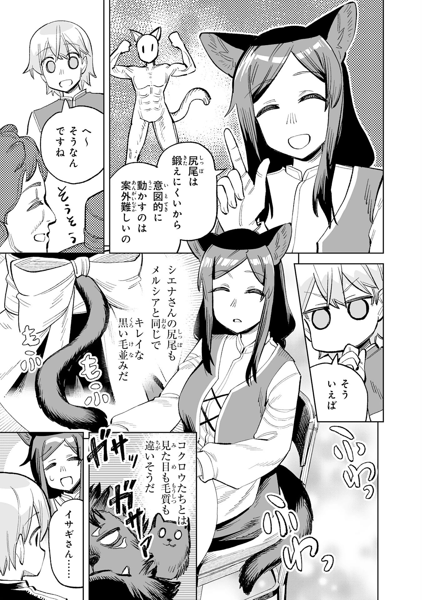 解雇された宮廷錬金術師は辺境で大農園を作り上げる～祖国を追い出されたけど、最強領地でスローライフを謳歌する〜 第20話 - 7