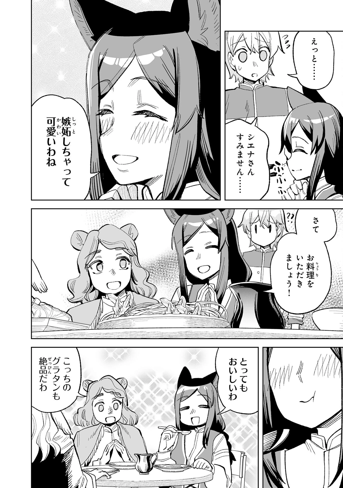 解雇された宮廷錬金術師は辺境で大農園を作り上げる～祖国を追い出されたけど、最強領地でスローライフを謳歌する〜 第20話 - 10