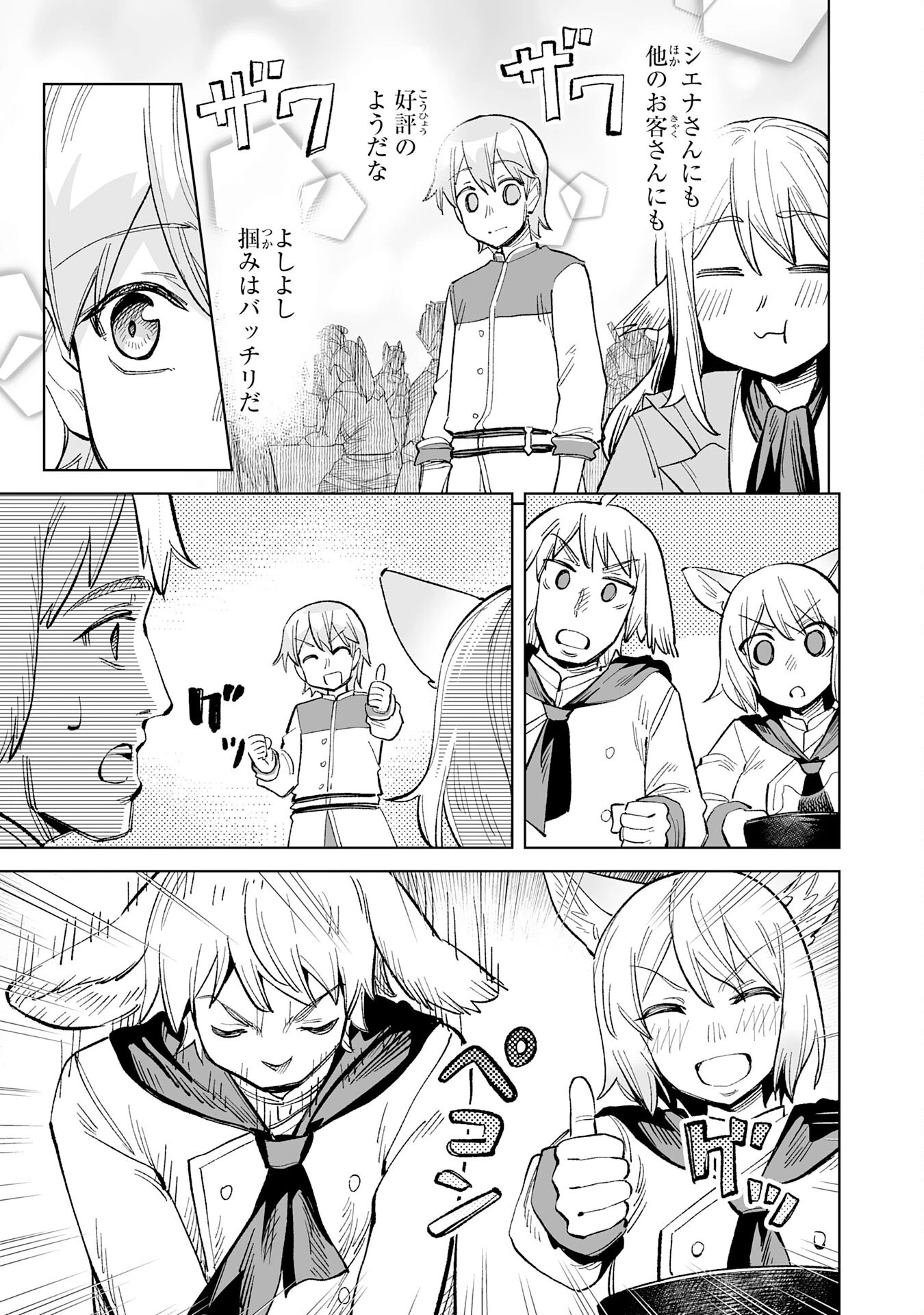 解雇された宮廷錬金術師は辺境で大農園を作り上げる～祖国を追い出されたけど、最強領地でスローライフを謳歌する〜 第20話 - 11