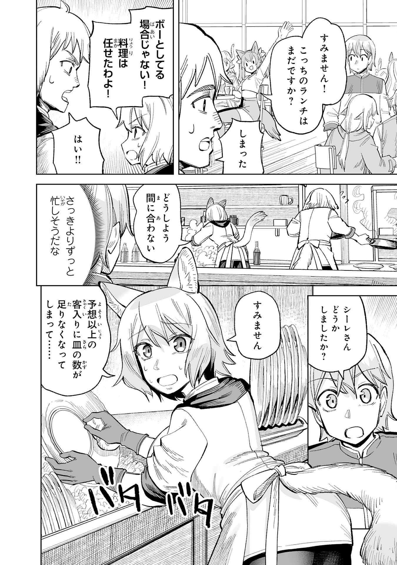 解雇された宮廷錬金術師は辺境で大農園を作り上げる～祖国を追い出されたけど、最強領地でスローライフを謳歌する〜 第20話 - 12