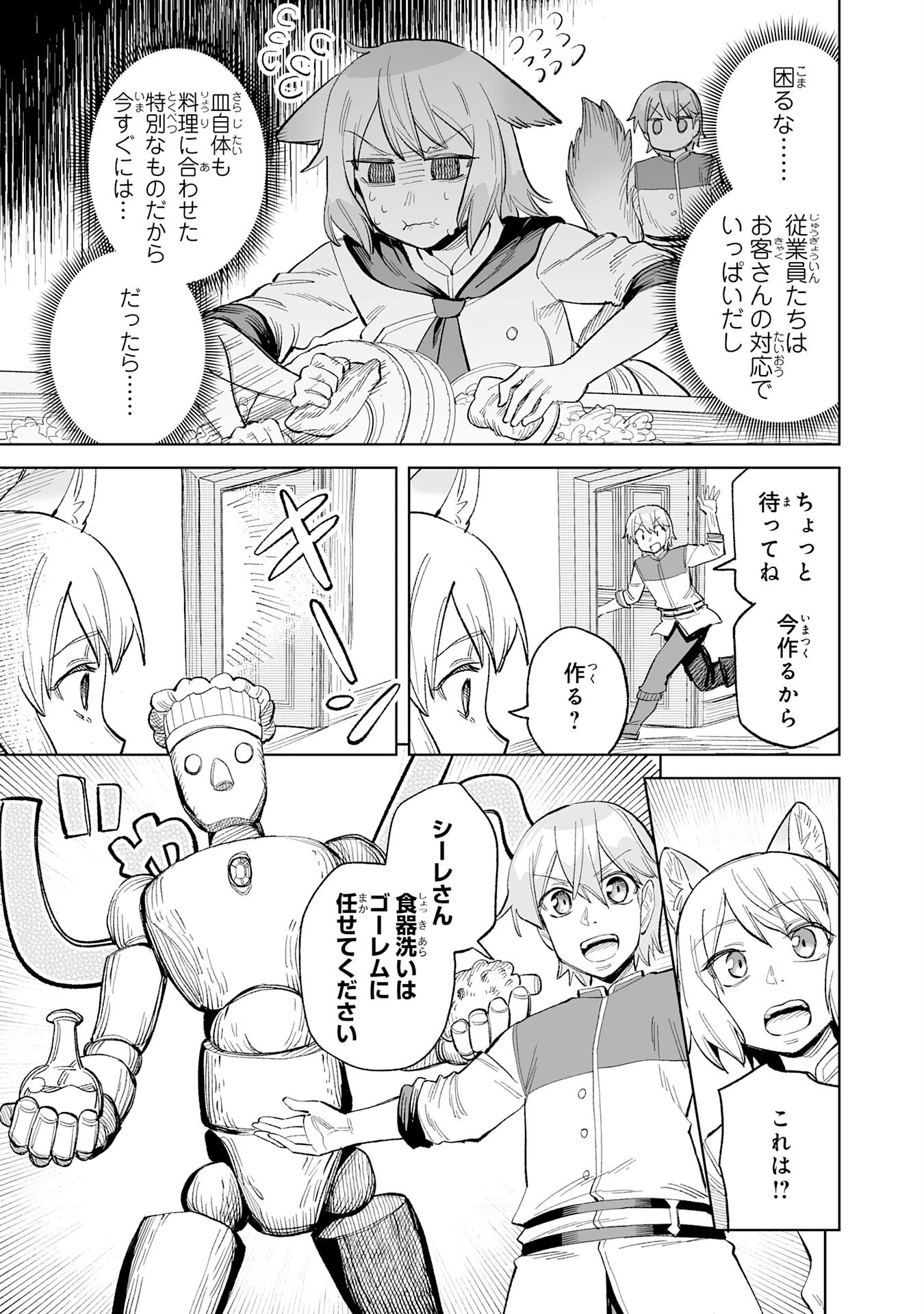 解雇された宮廷錬金術師は辺境で大農園を作り上げる～祖国を追い出されたけど、最強領地でスローライフを謳歌する〜 第20話 - 13