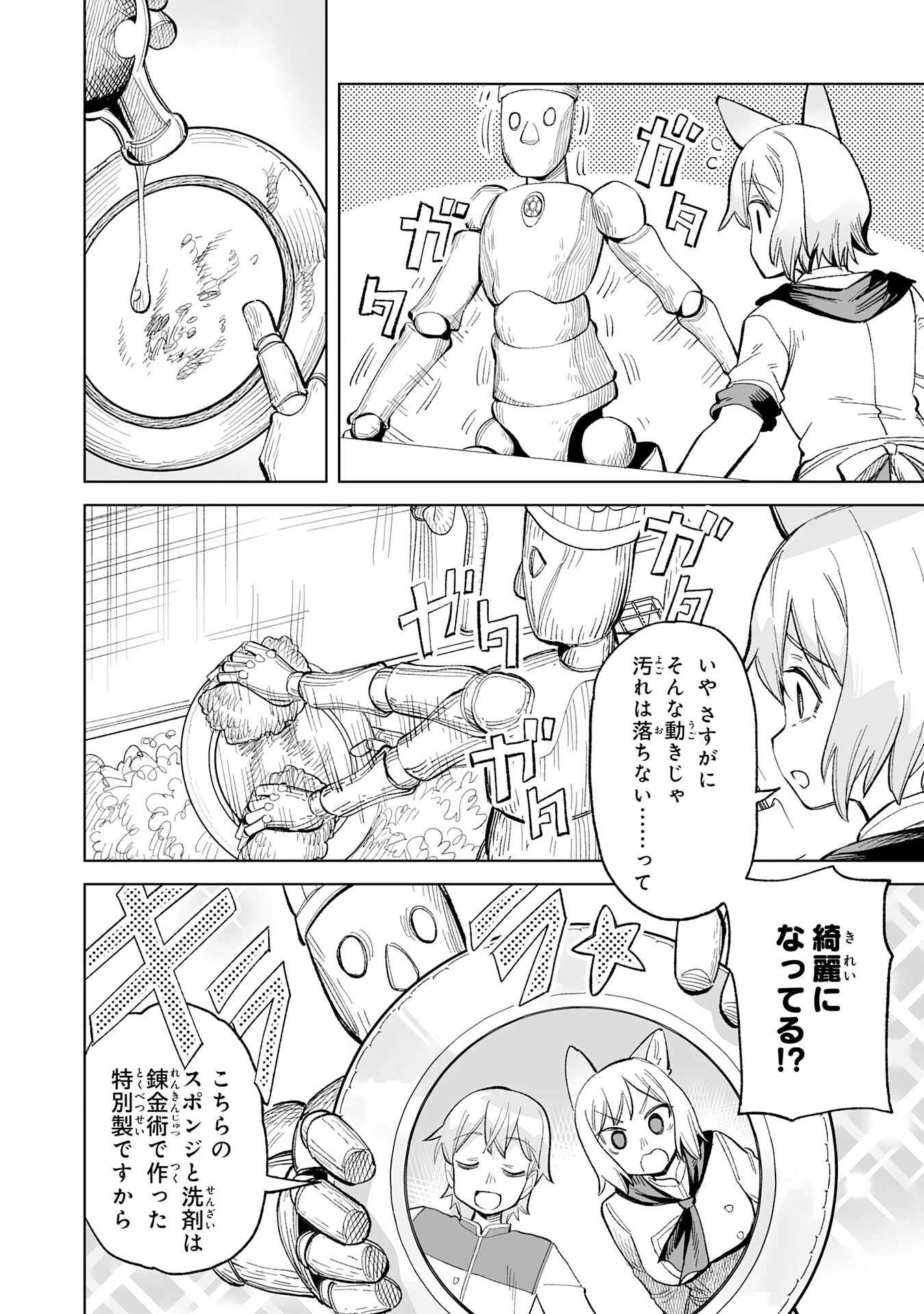 解雇された宮廷錬金術師は辺境で大農園を作り上げる～祖国を追い出されたけど、最強領地でスローライフを謳歌する〜 第20話 - 14