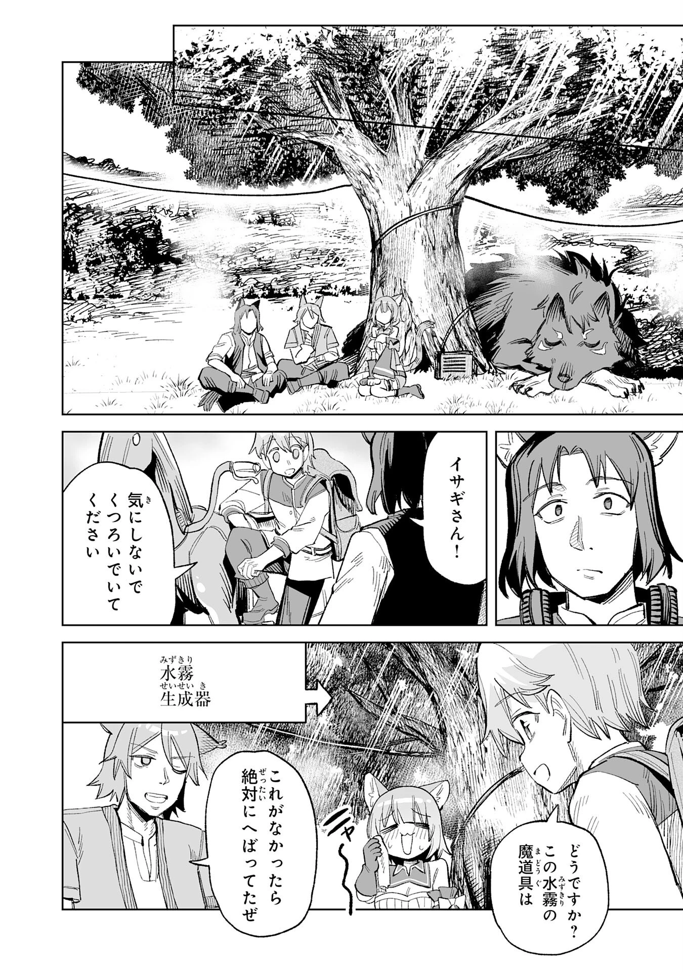 解雇された宮廷錬金術師は辺境で大農園を作り上げる～祖国を追い出されたけど、最強領地でスローライフを謳歌する〜 第20話 - 16