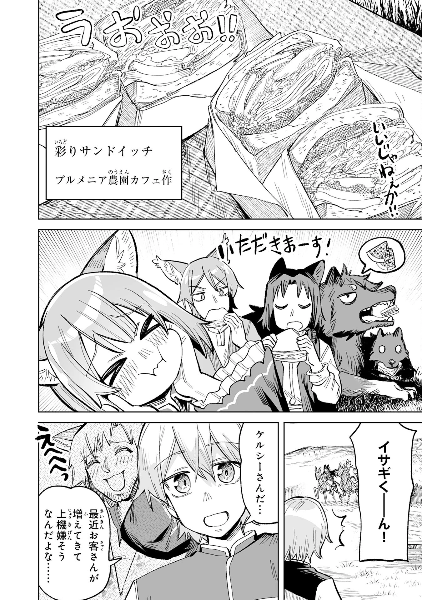 解雇された宮廷錬金術師は辺境で大農園を作り上げる～祖国を追い出されたけど、最強領地でスローライフを謳歌する〜 第20話 - 18