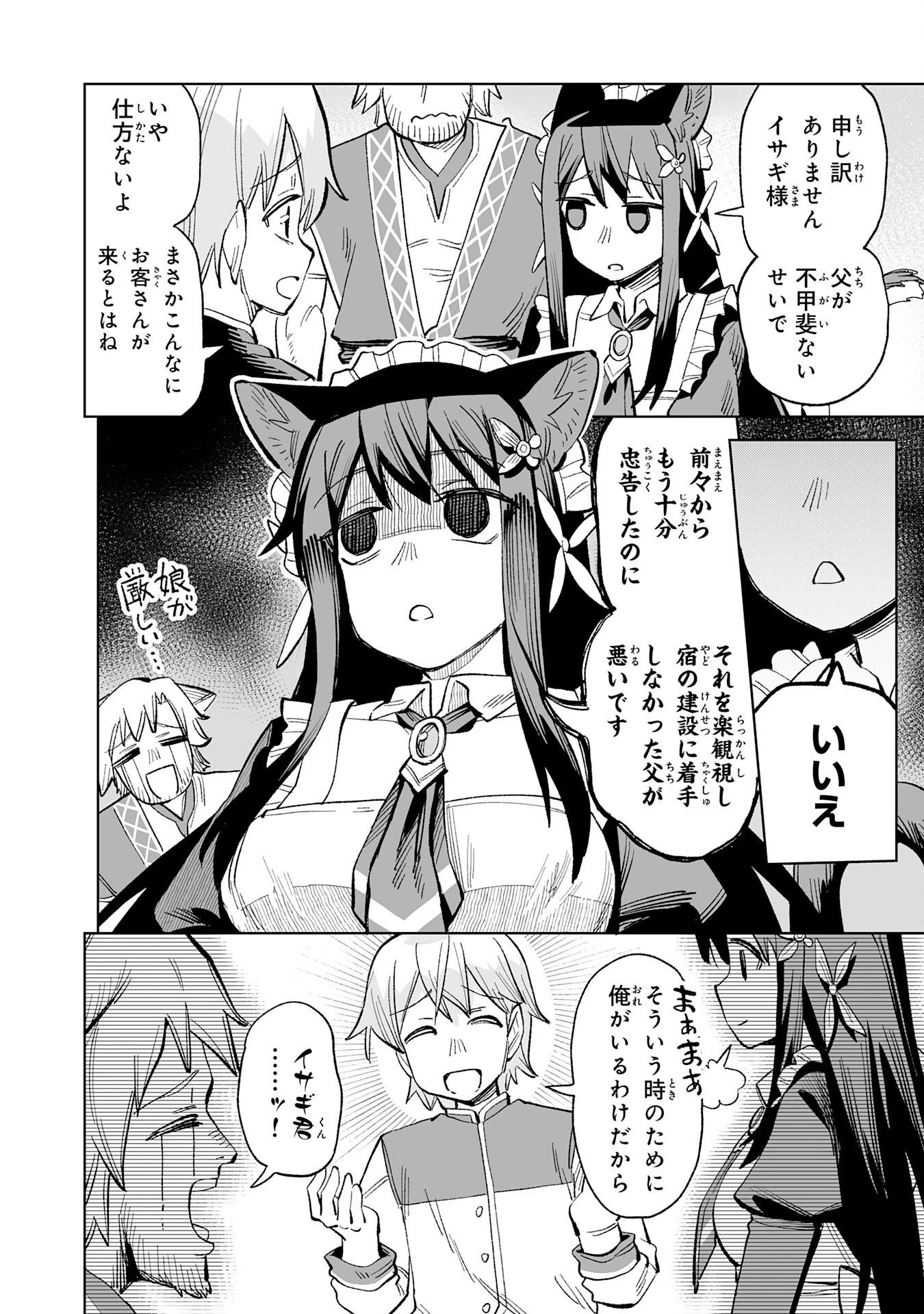 解雇された宮廷錬金術師は辺境で大農園を作り上げる～祖国を追い出されたけど、最強領地でスローライフを謳歌する〜 第20話 - 20