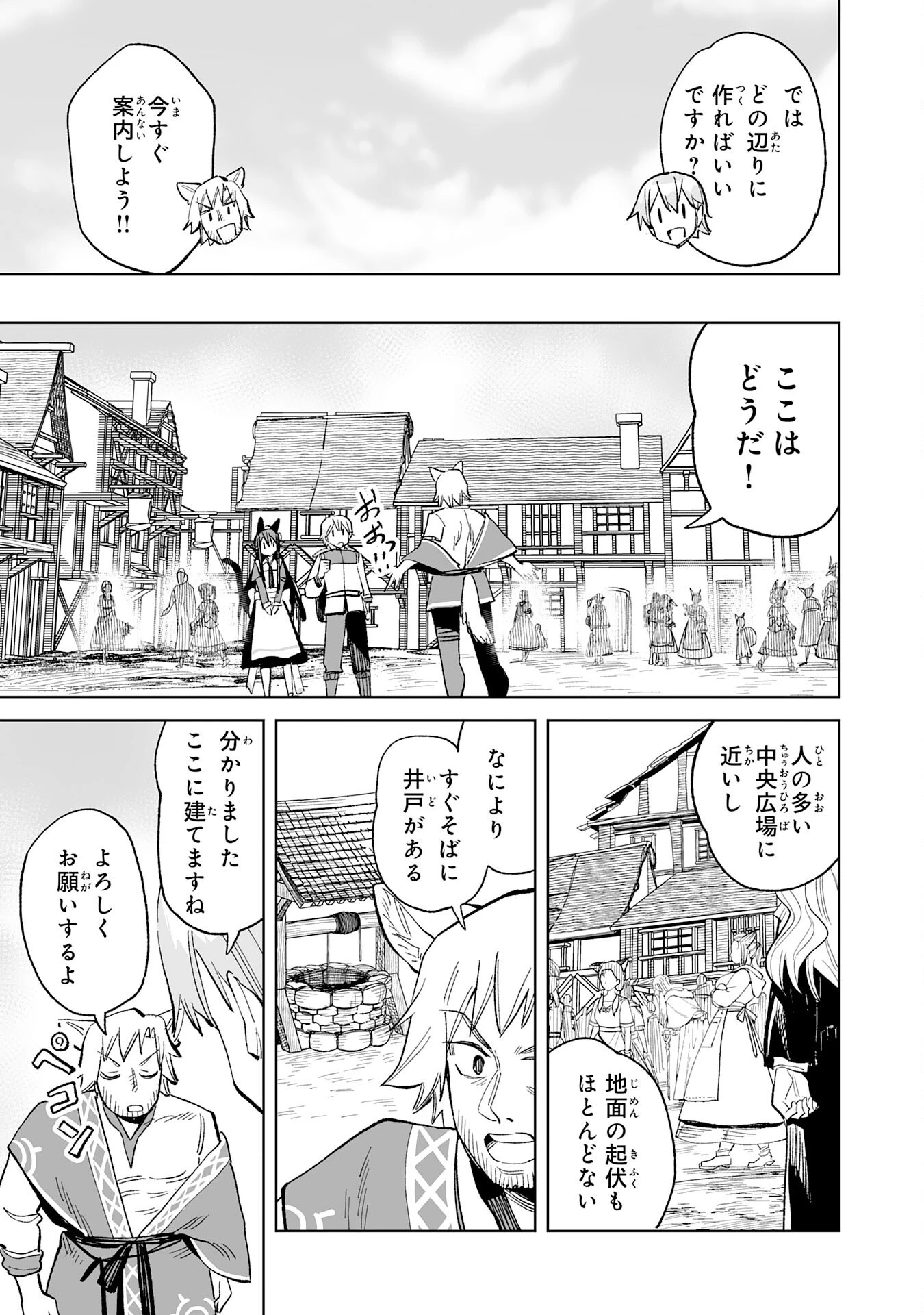 解雇された宮廷錬金術師は辺境で大農園を作り上げる～祖国を追い出されたけど、最強領地でスローライフを謳歌する〜 第20話 - 21