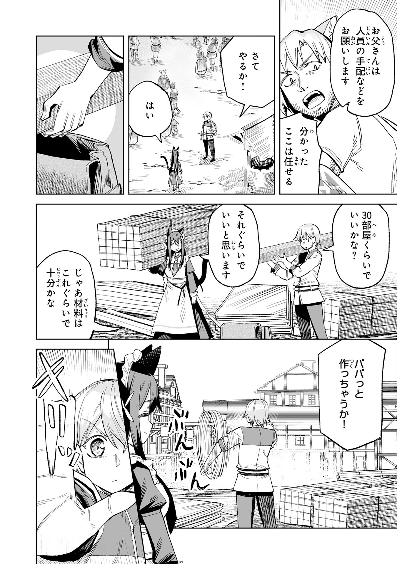 解雇された宮廷錬金術師は辺境で大農園を作り上げる～祖国を追い出されたけど、最強領地でスローライフを謳歌する〜 第20話 - 22