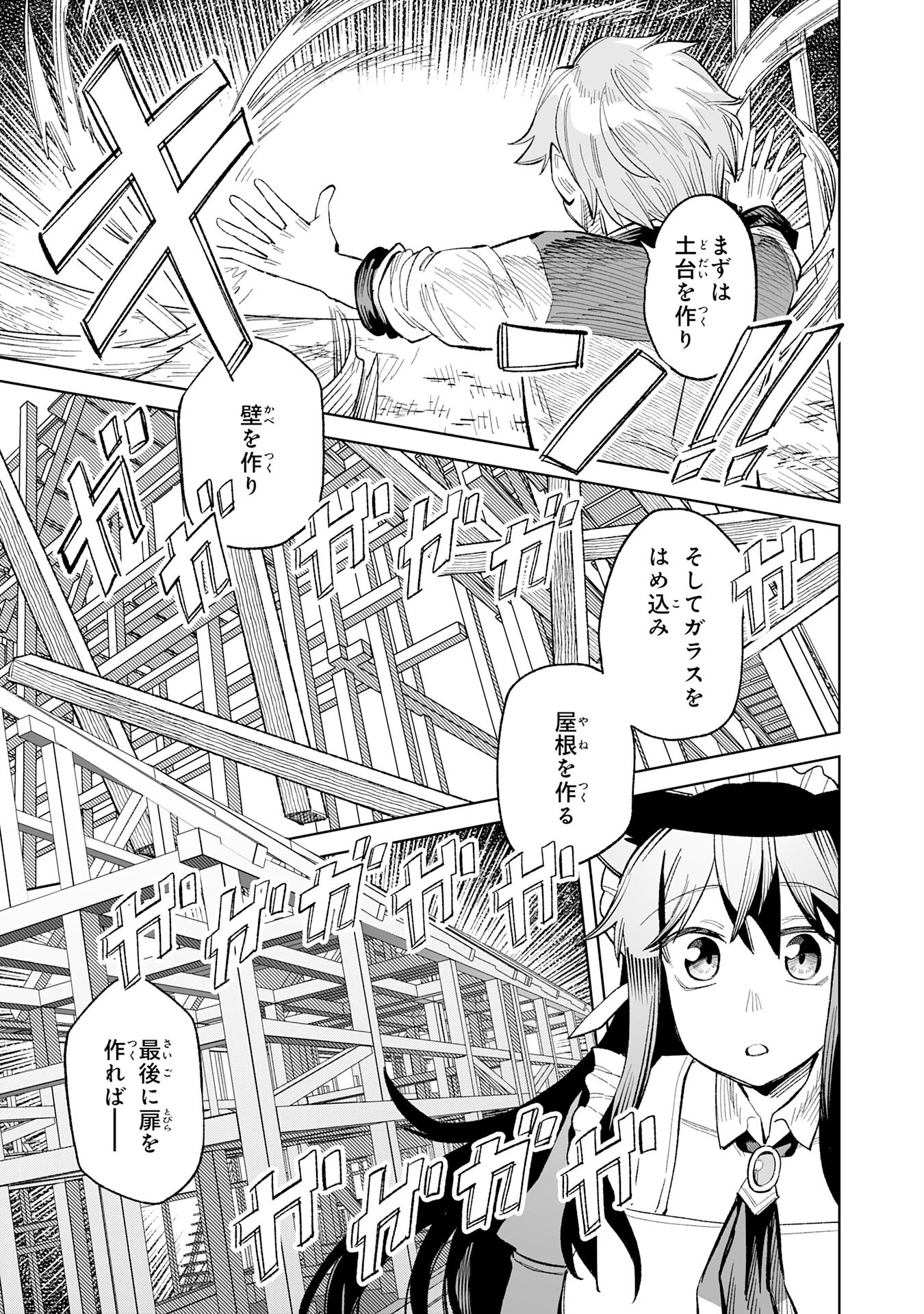 解雇された宮廷錬金術師は辺境で大農園を作り上げる～祖国を追い出されたけど、最強領地でスローライフを謳歌する〜 第20話 - 23