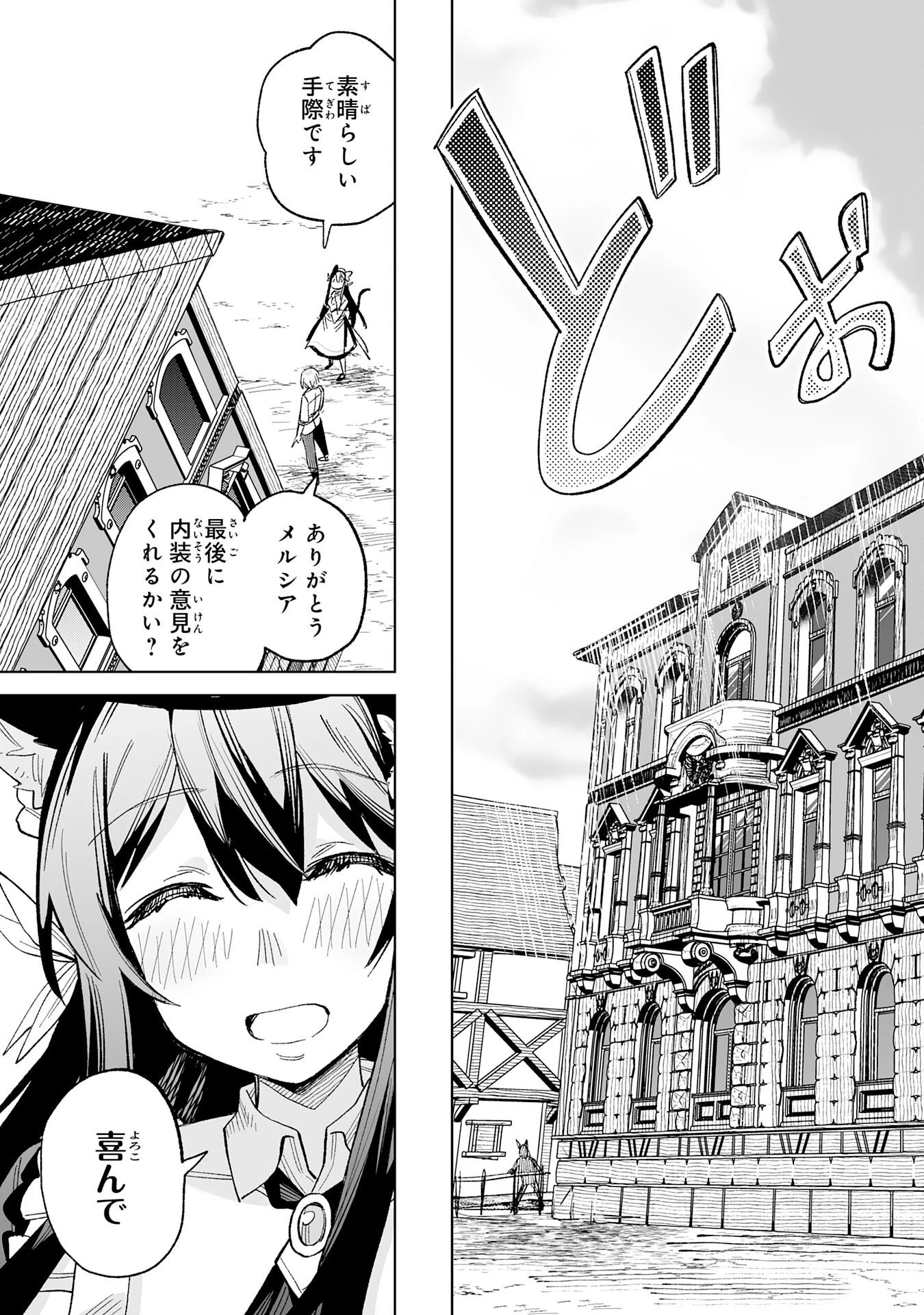 解雇された宮廷錬金術師は辺境で大農園を作り上げる～祖国を追い出されたけど、最強領地でスローライフを謳歌する〜 第20話 - 25