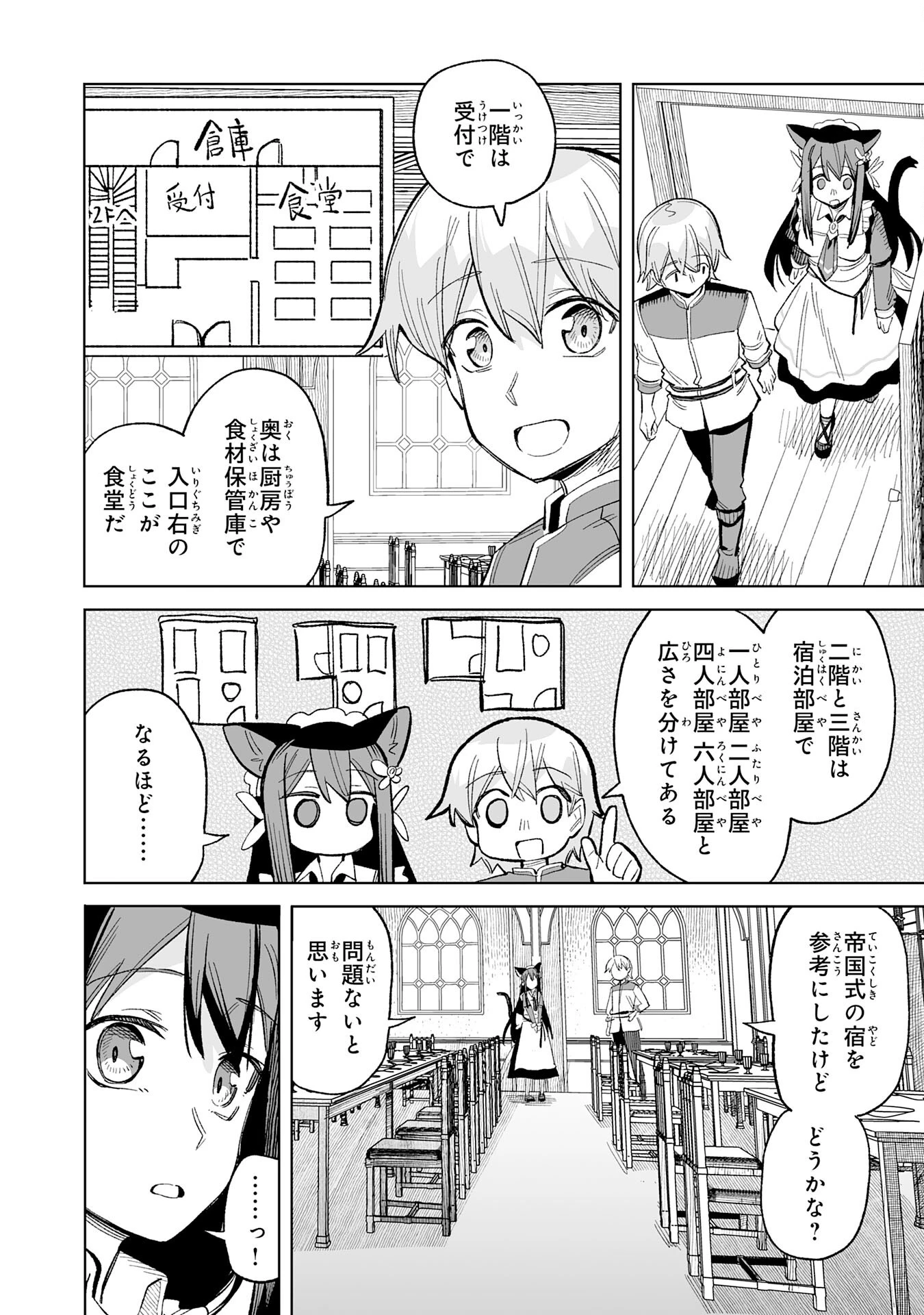 解雇された宮廷錬金術師は辺境で大農園を作り上げる～祖国を追い出されたけど、最強領地でスローライフを謳歌する〜 第20話 - 26