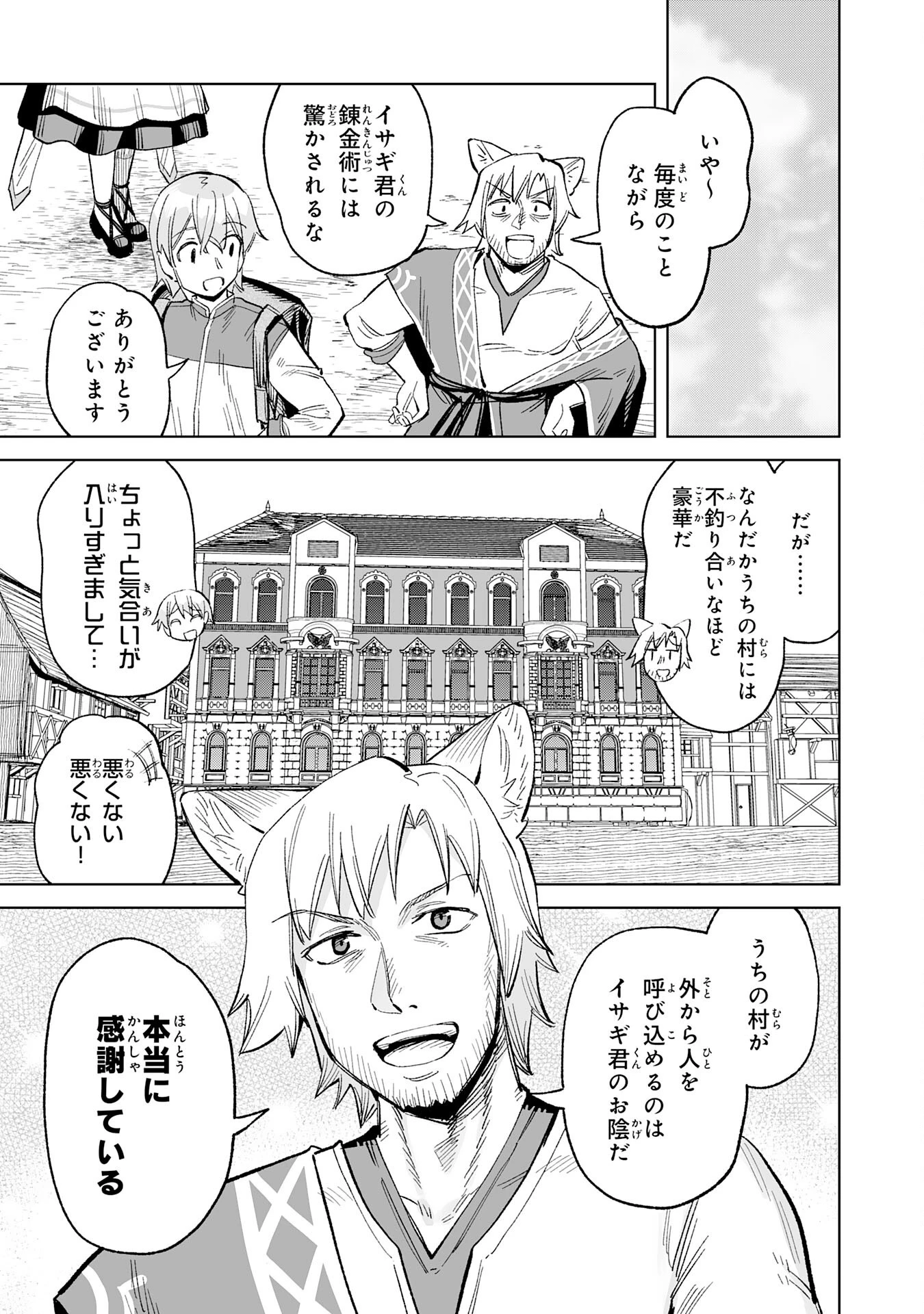 解雇された宮廷錬金術師は辺境で大農園を作り上げる～祖国を追い出されたけど、最強領地でスローライフを謳歌する〜 第20話 - 29